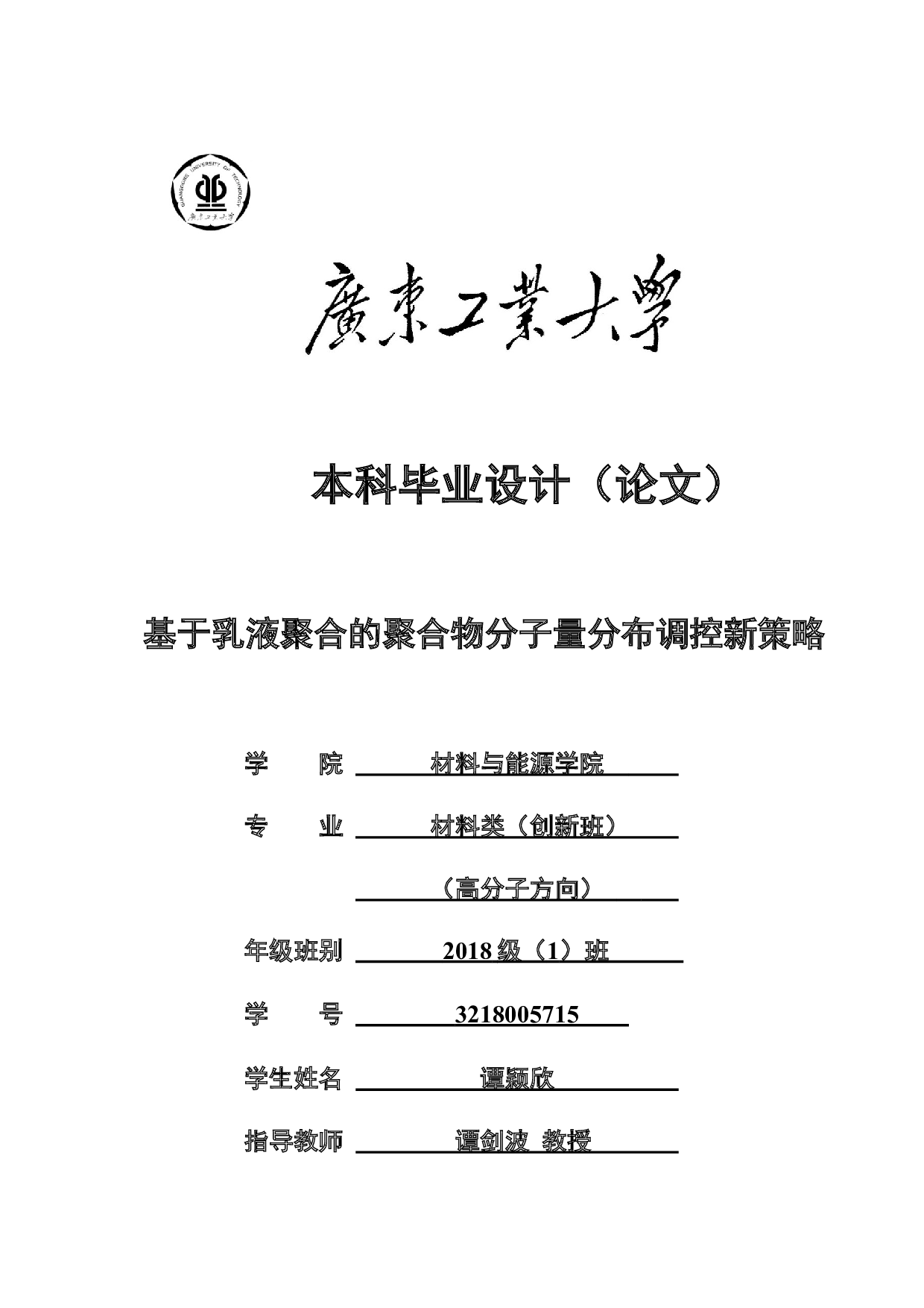 基于乳液聚合的聚合物分子量分布调控新策略-19386字.docx 第1页