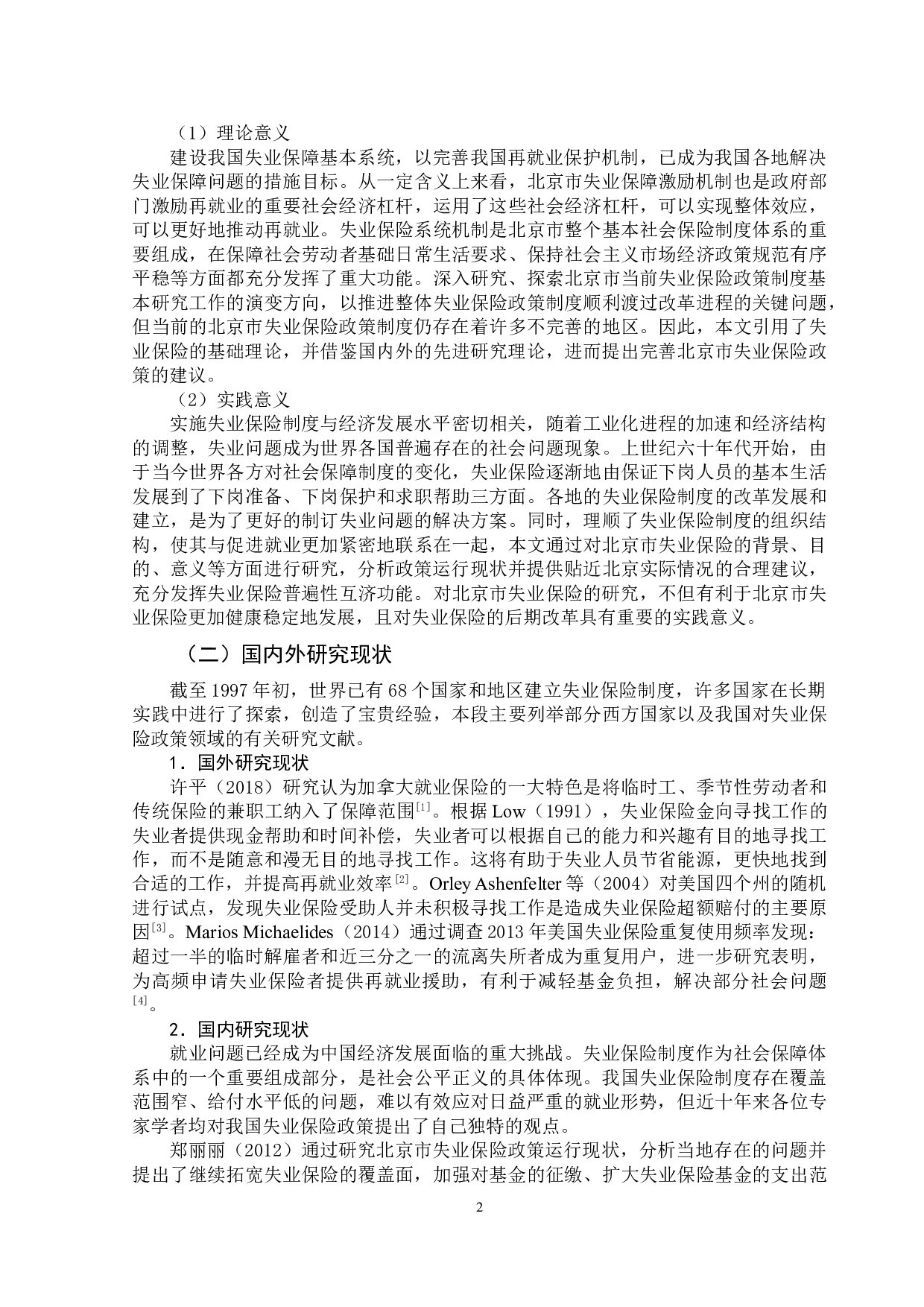 北京市失业保险政策运行现状及对策分析-14541字.doc 第5页