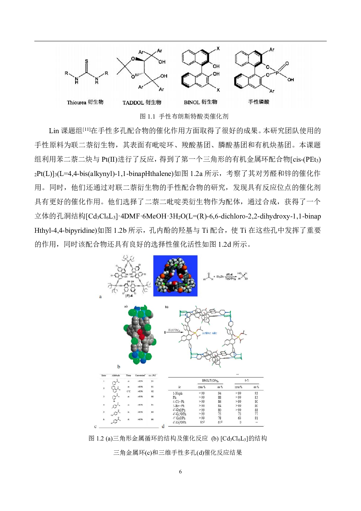 手性萘膦酸金属配合物的合成与结构表征-14632字.pdf 第10页