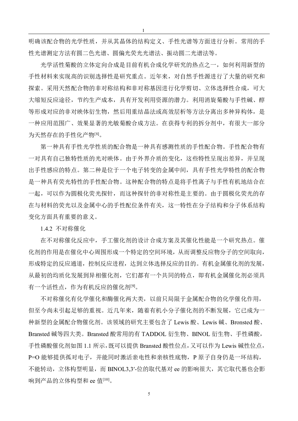 手性萘膦酸金属配合物的合成与结构表征-14632字.pdf 第9页