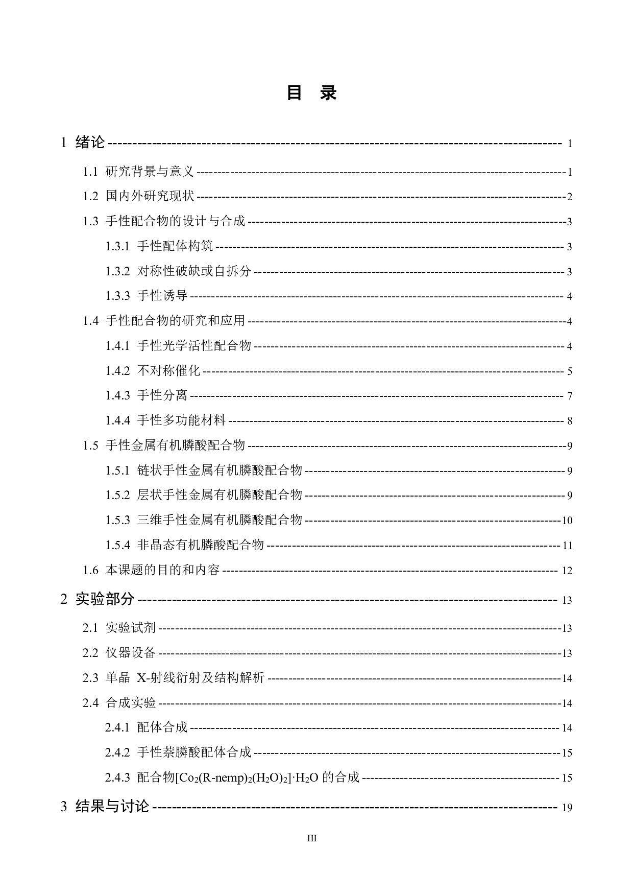 手性萘膦酸金属配合物的合成与结构表征-14632字.pdf 第3页