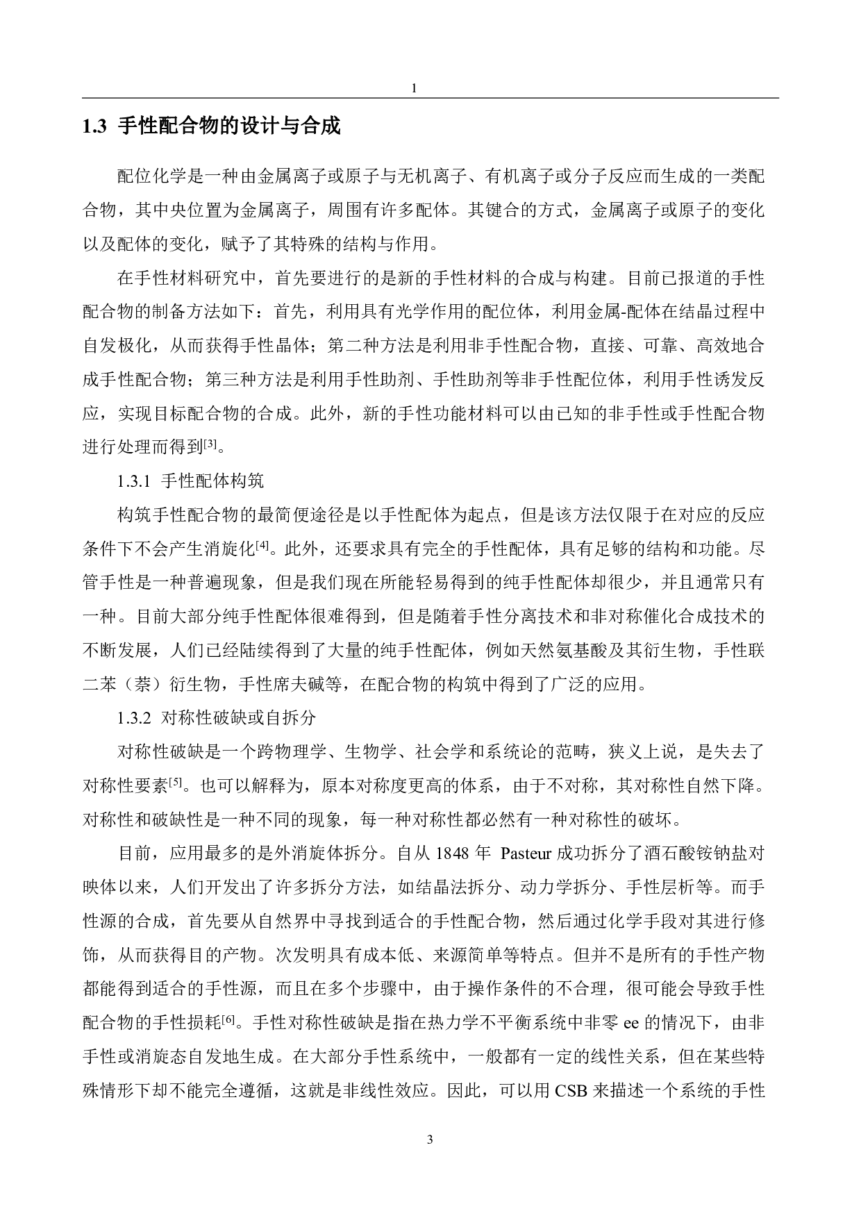 手性萘膦酸金属配合物的合成与结构表征-14632字.pdf 第7页