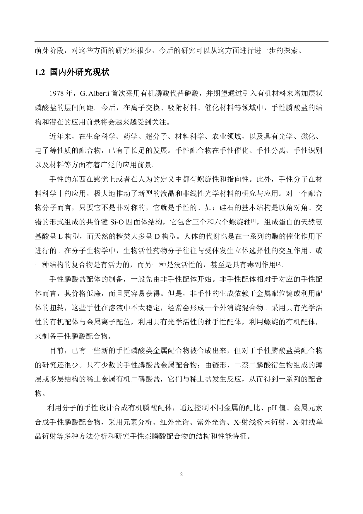 手性萘膦酸金属配合物的合成与结构表征-14632字.pdf 第6页