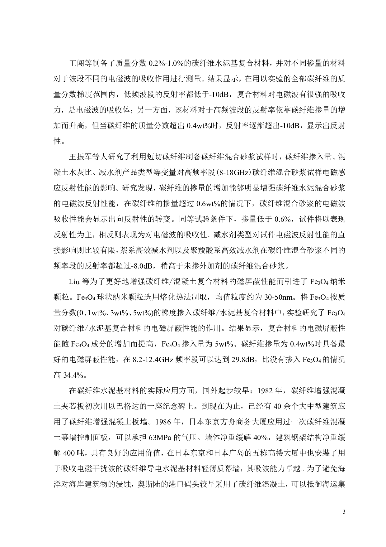 导电水泥浆体的制备和性能研究-18860字.pdf 第7页