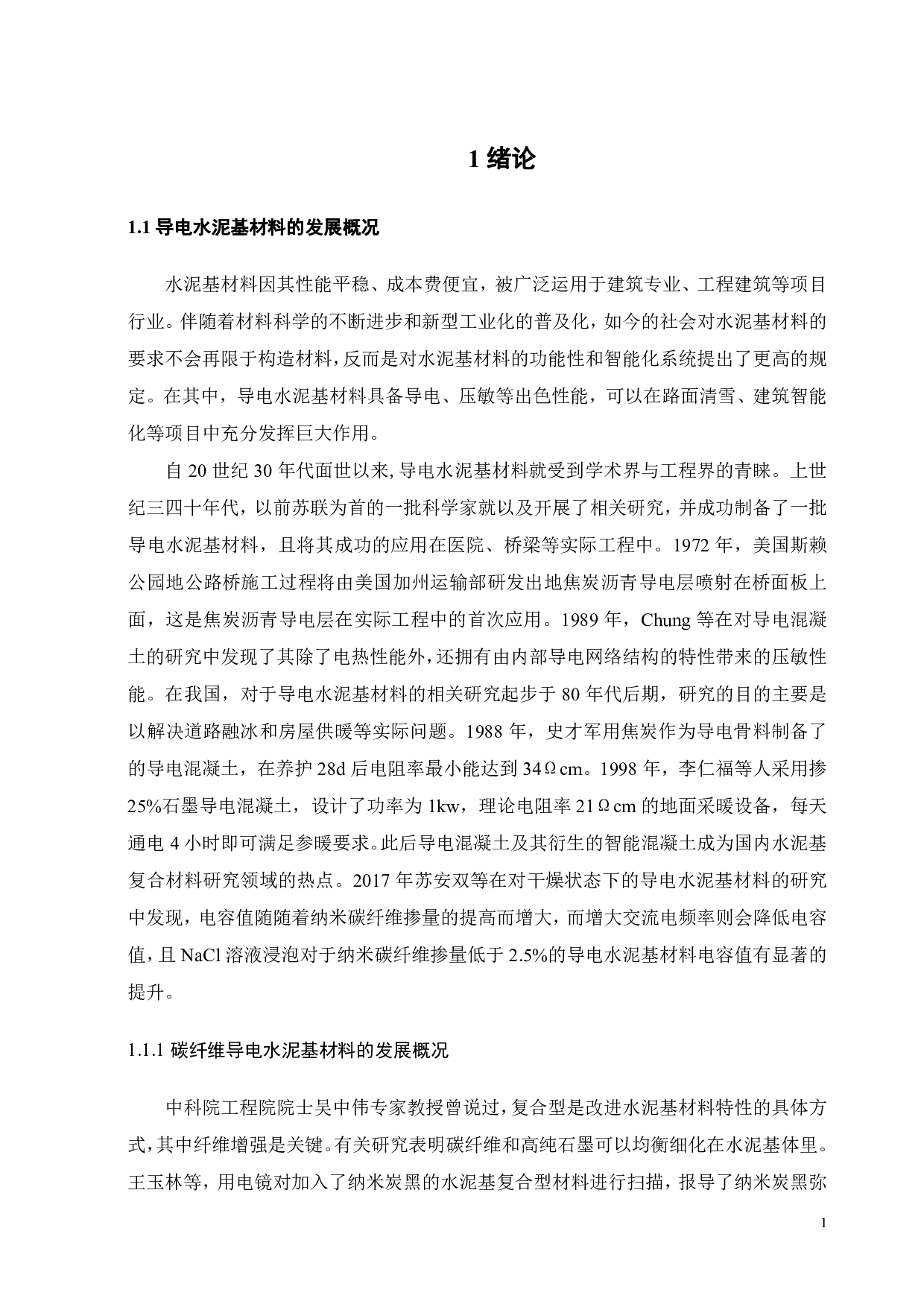 导电水泥浆体的制备和性能研究-18860字.pdf 第5页