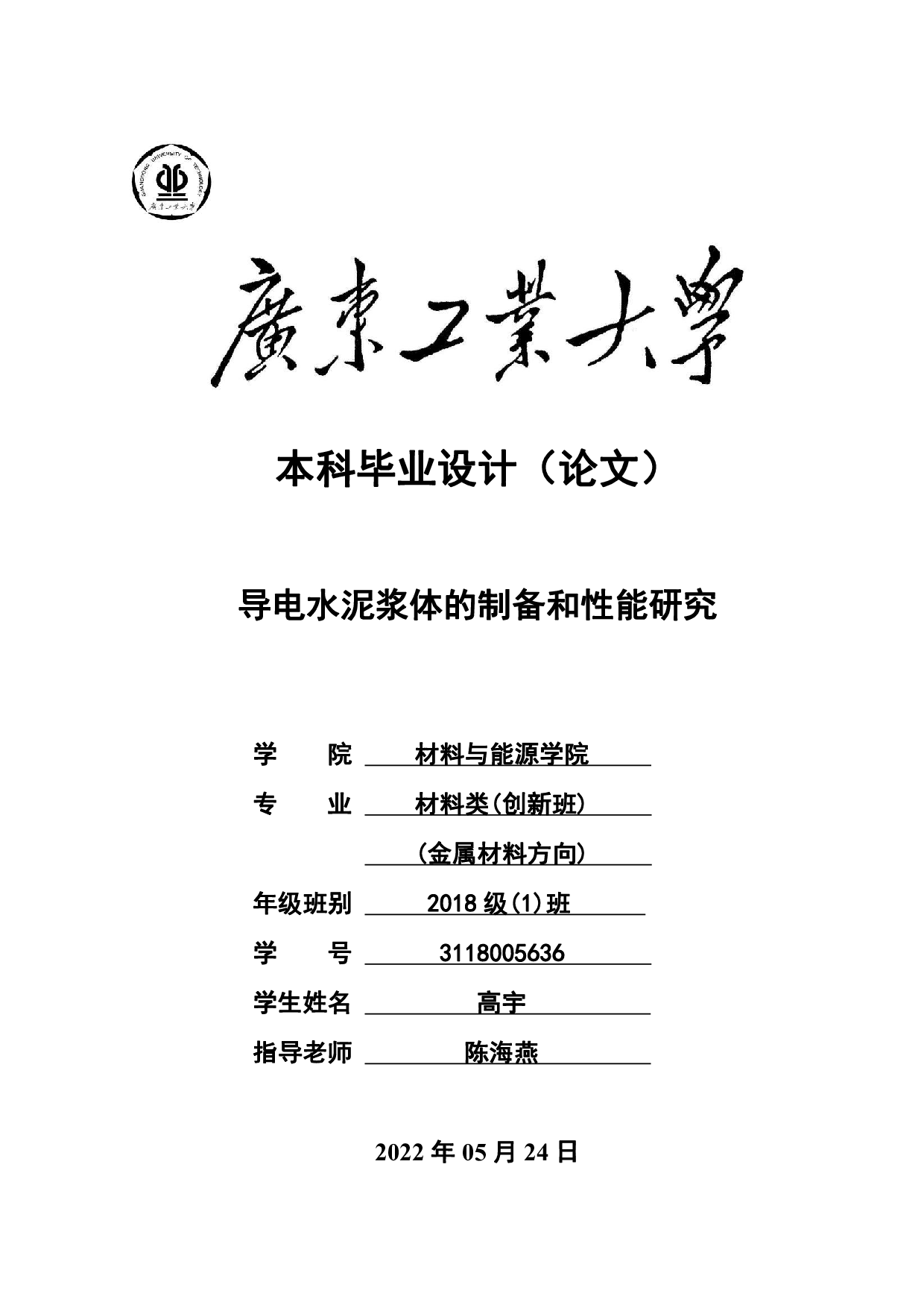 导电水泥浆体的制备和性能研究-18860字.pdf 第1页