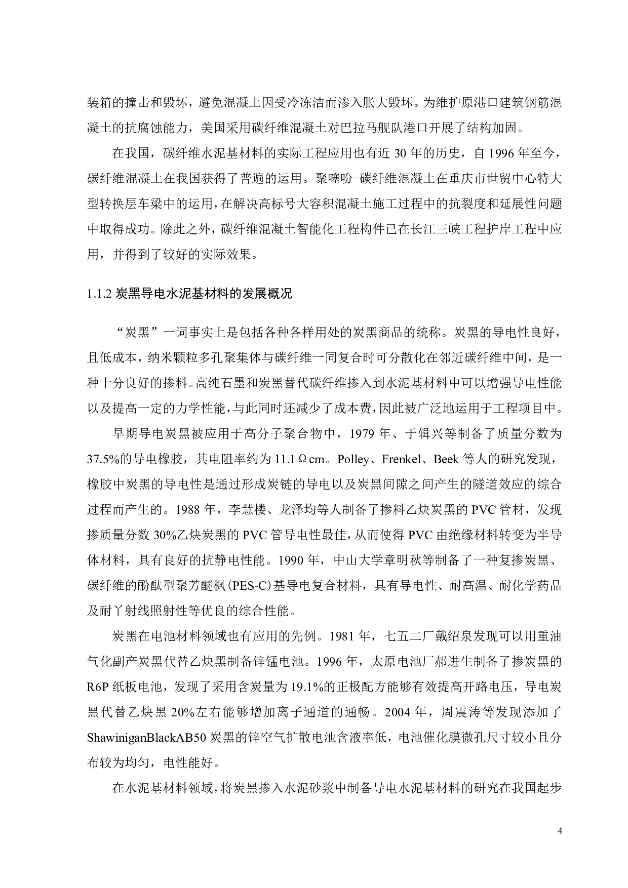 导电水泥浆体的制备和性能研究-18860字.pdf 第8页