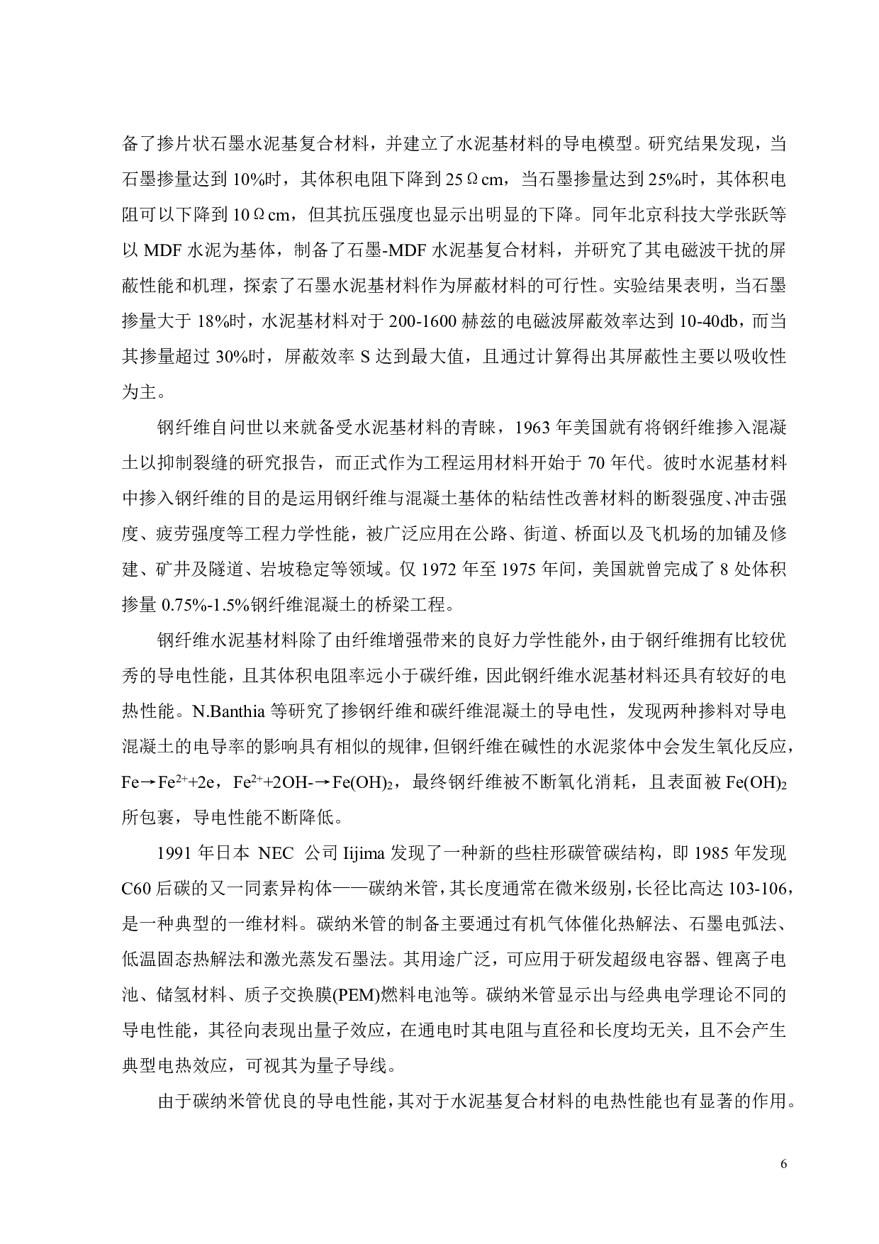 导电水泥浆体的制备和性能研究-18860字.pdf 第10页