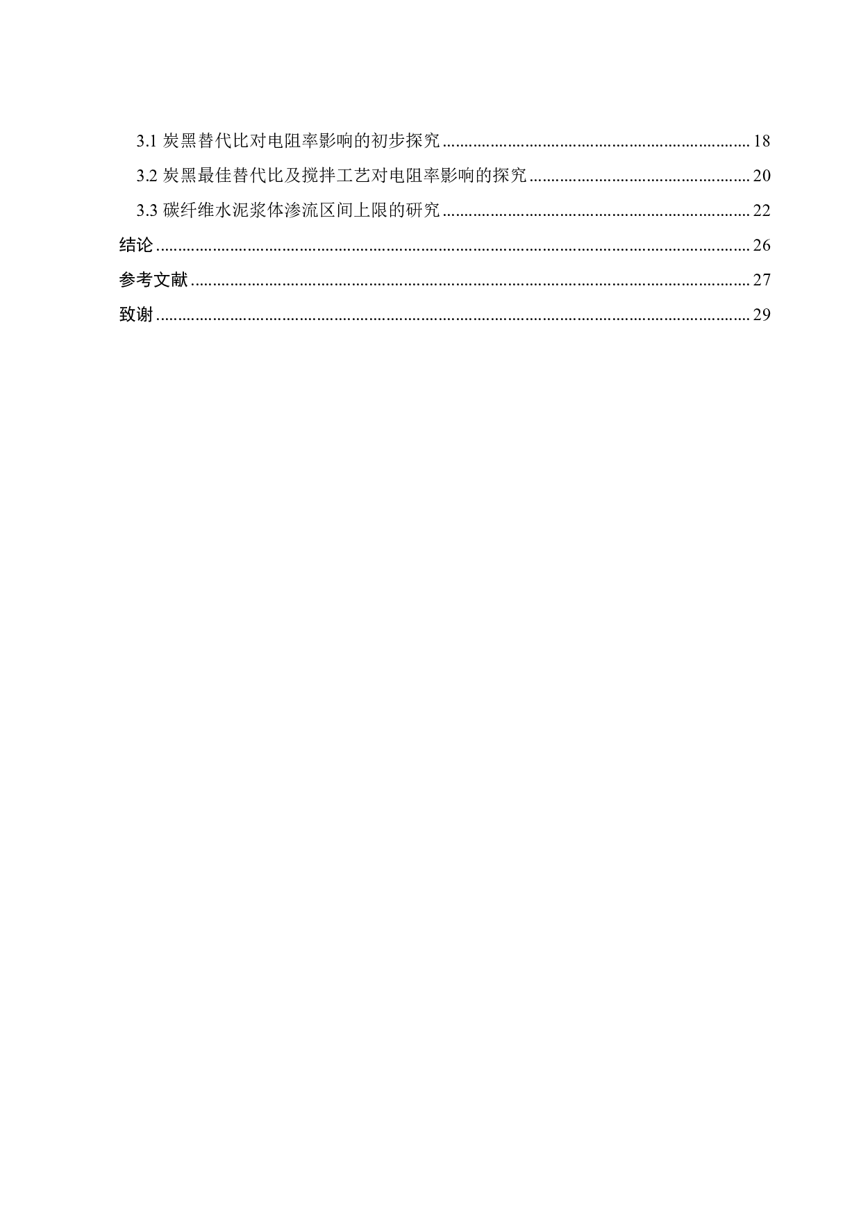 导电水泥浆体的制备和性能研究-18860字.pdf 第4页