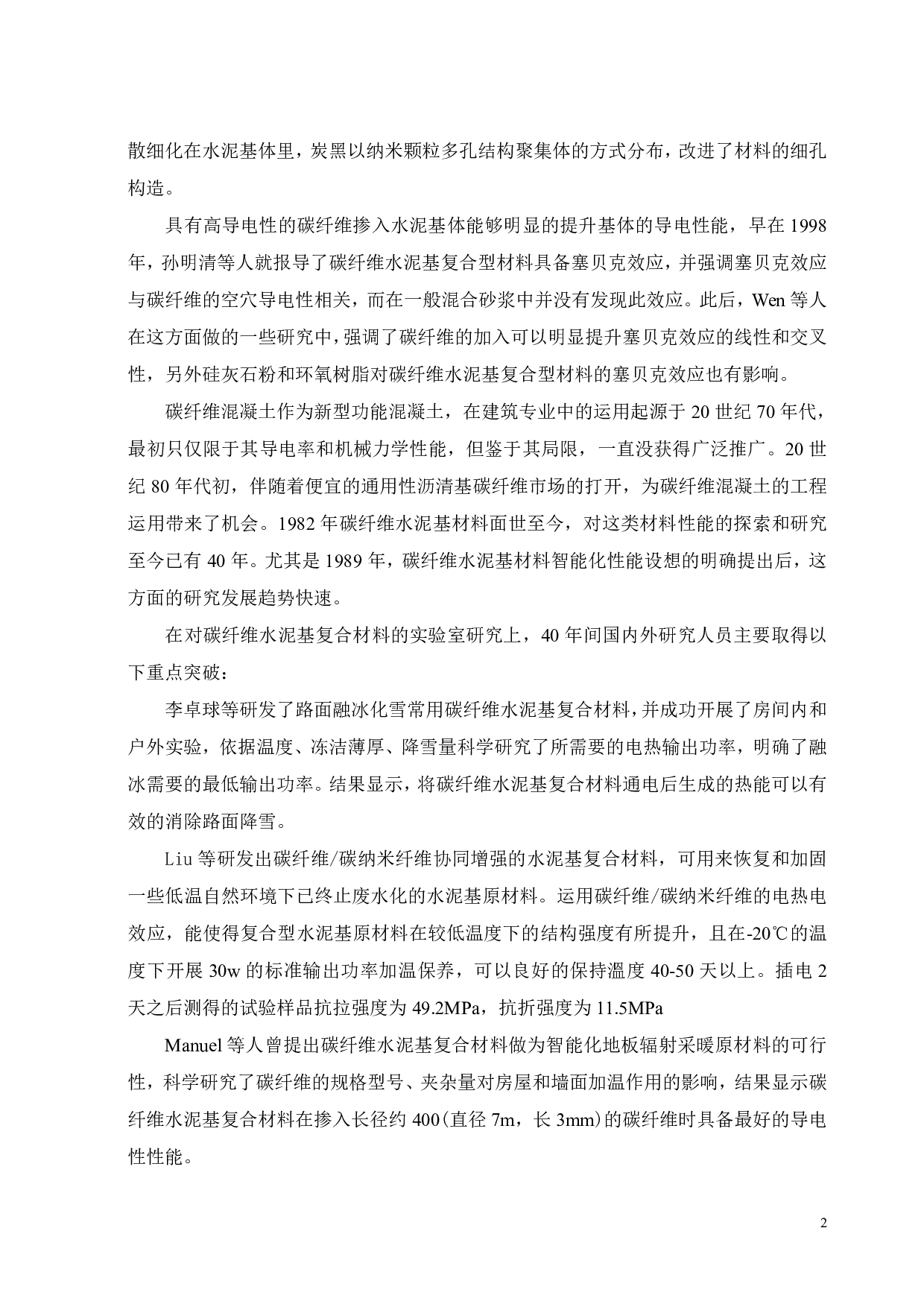 导电水泥浆体的制备和性能研究-18860字.pdf 第6页