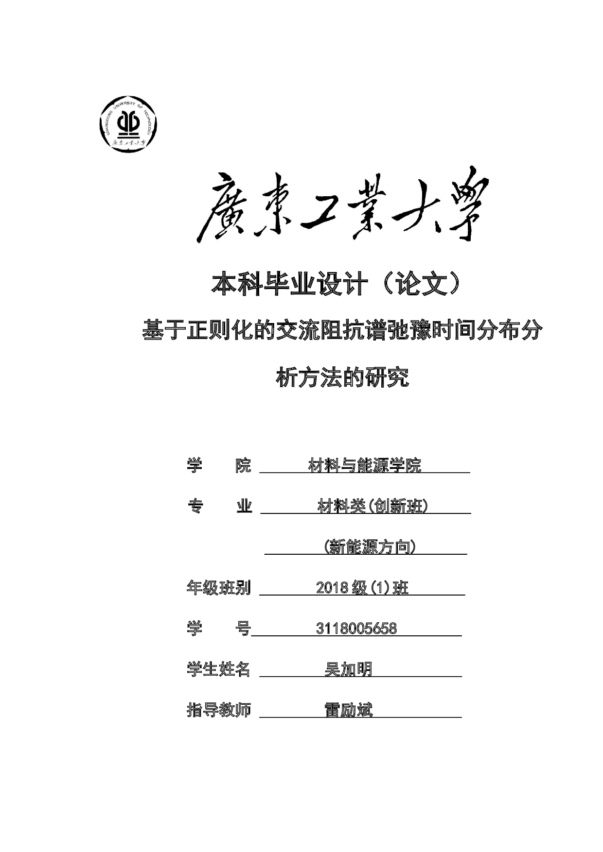 基于正则化的交流阻抗谱弛豫时间分布分析方法的研究-24833字.docx 第1页