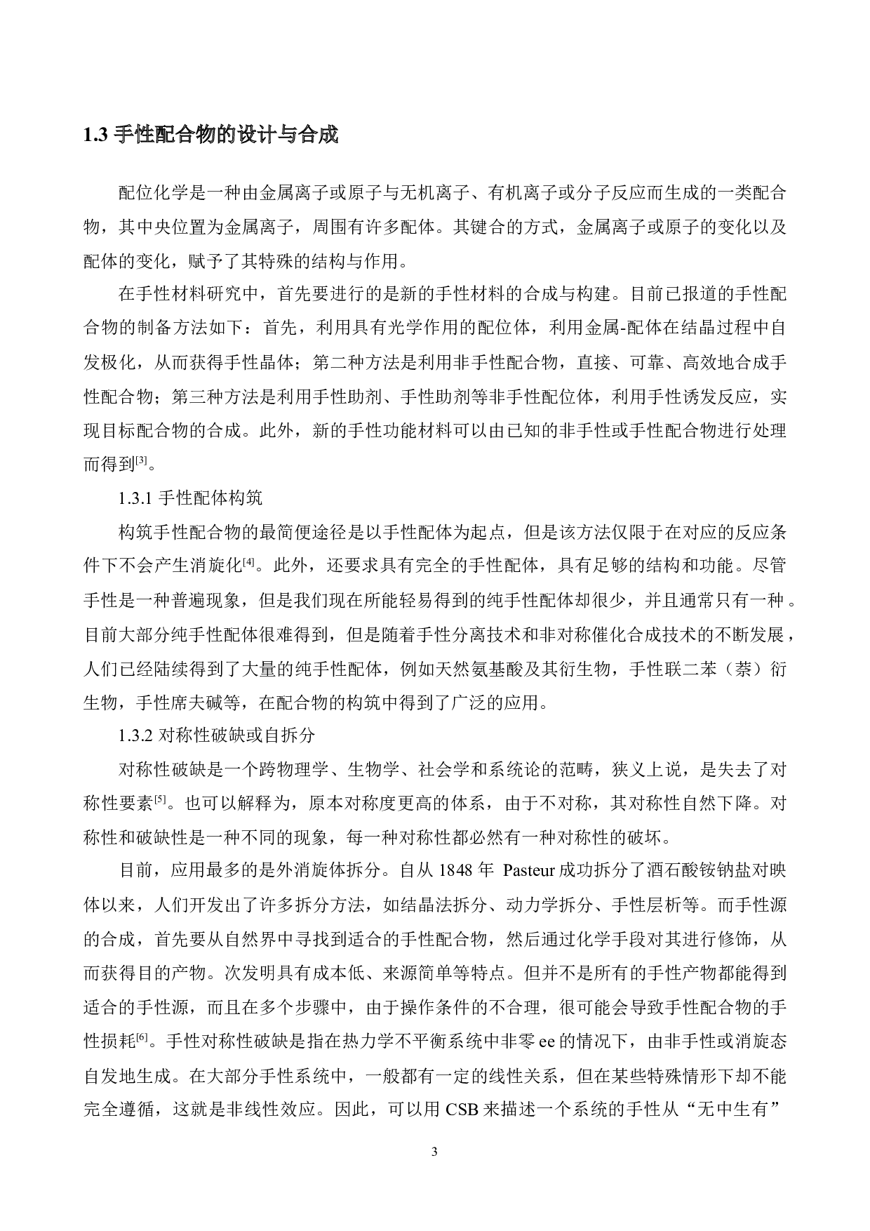 手性萘膦酸金属配合物的合成与结构表征-14543字.docx 第8页