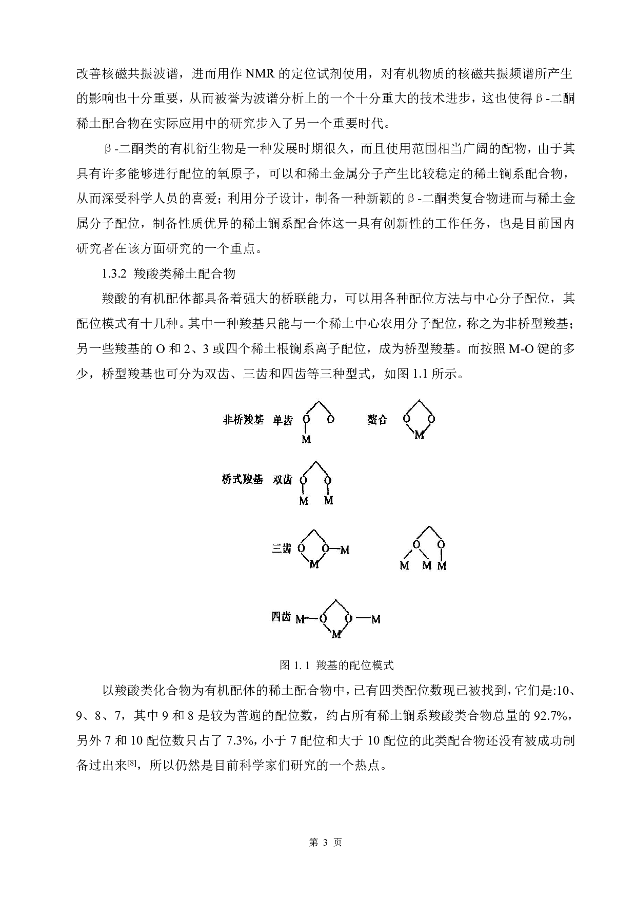 基于萘膦酸羧酸稀土配合物的合成与性质研究-16066字.pdf 第8页