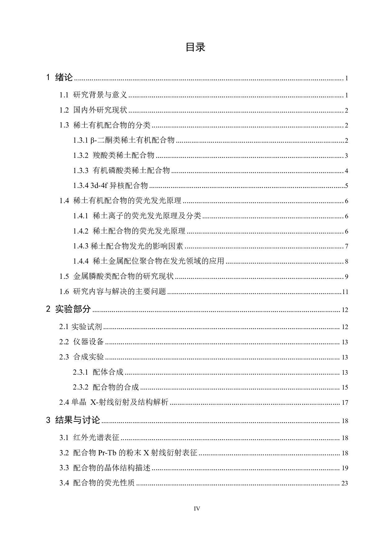 基于萘膦酸羧酸稀土配合物的合成与性质研究-16066字.pdf 第4页