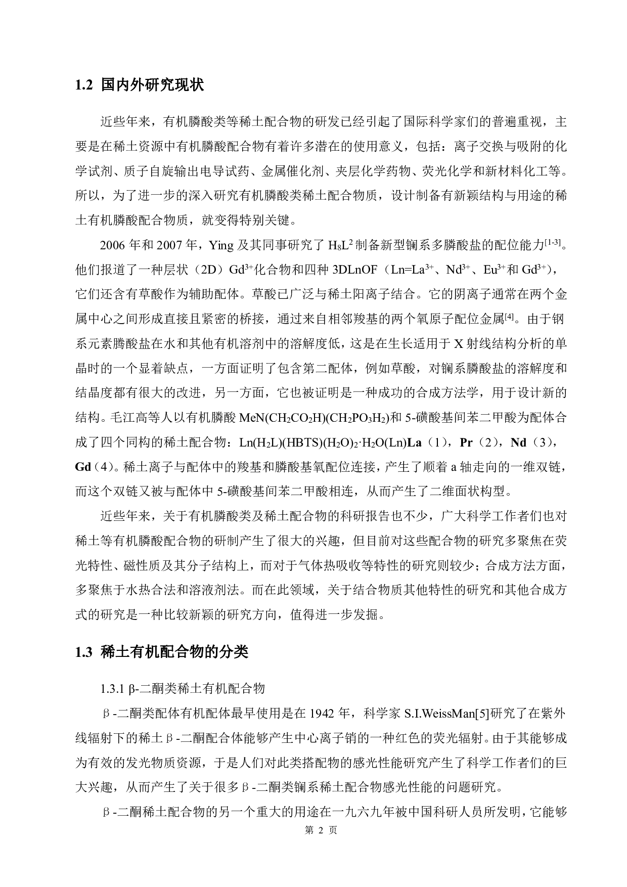 基于萘膦酸羧酸稀土配合物的合成与性质研究-16066字.pdf 第7页