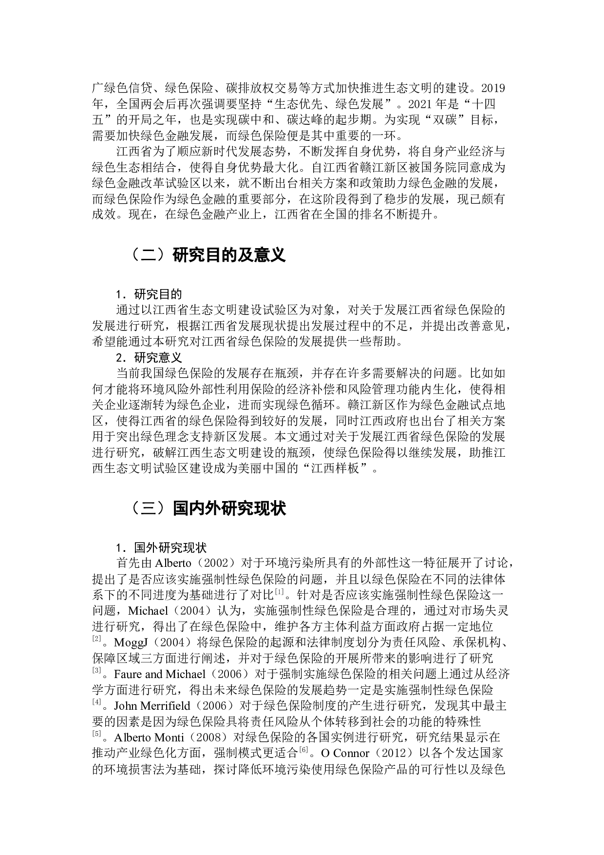 关于发展江西省绿色保险的发展研究-8602字.docx 第6页