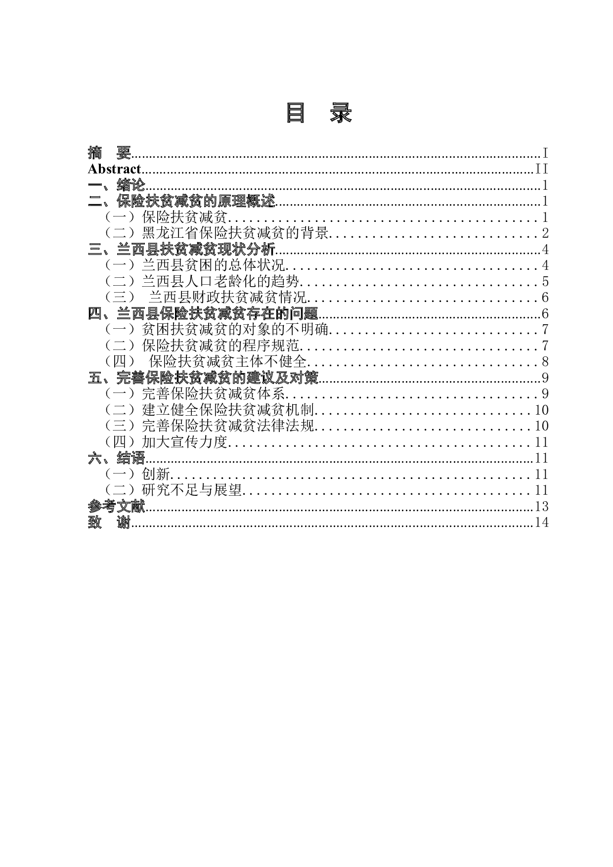 黑龙江省保险扶贫减贫思考-以兰西县为例-11213字.doc 第1页