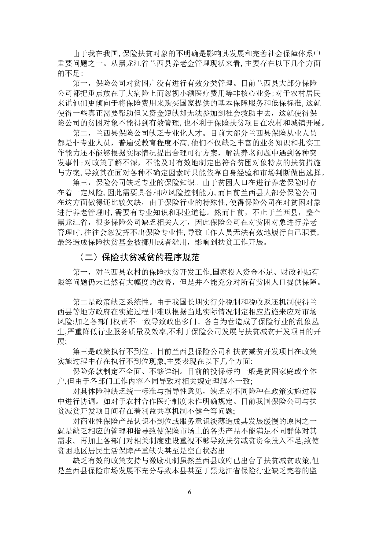 黑龙江省保险扶贫减贫思考-以兰西县为例-11213字.doc 第9页