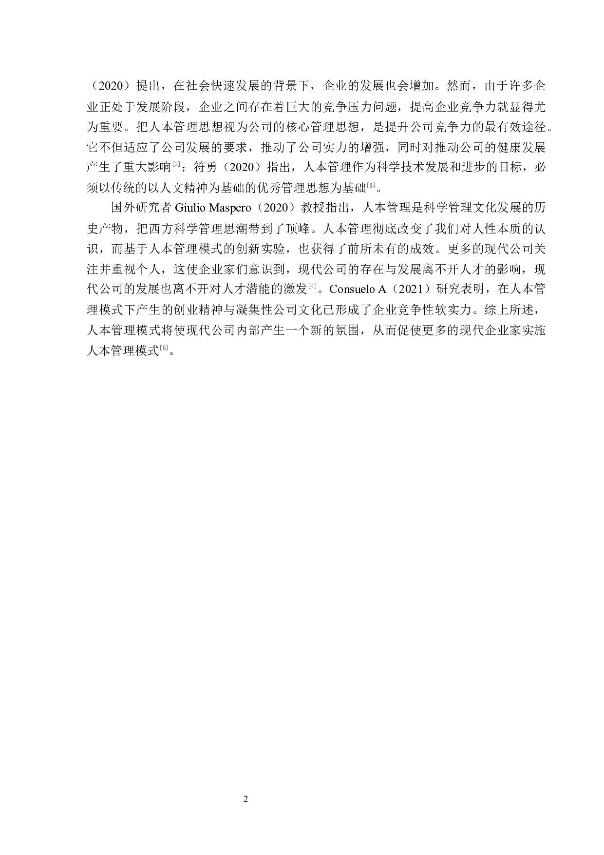 光大永明黑龙江分公司寿险营销中的人本管理问题分析-12815字.docx 第6页