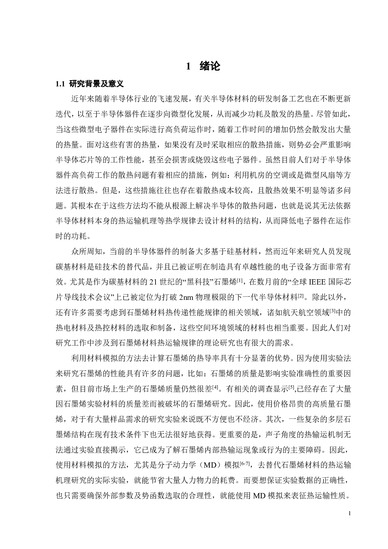 旋转双层石墨烯的热输运及其机理研究-30264字.pdf 第4页