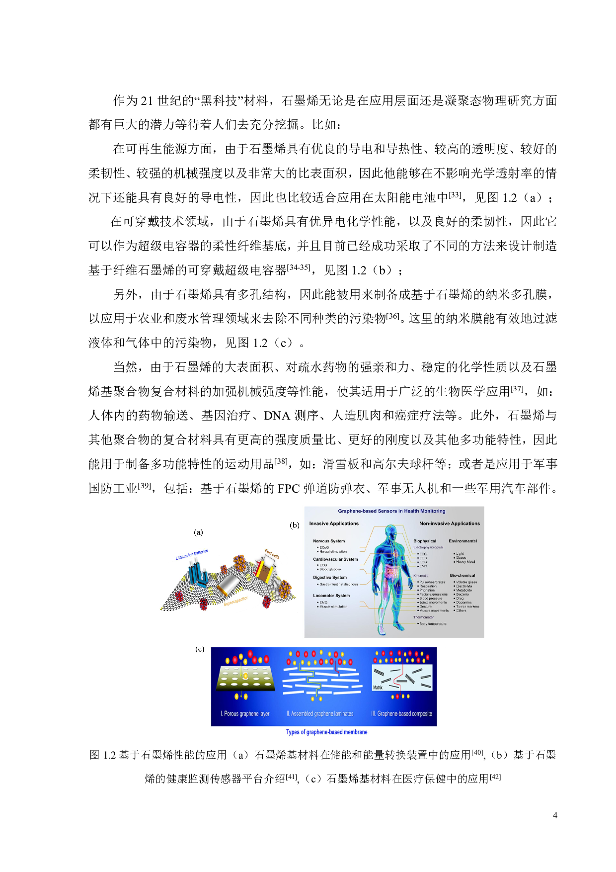 旋转双层石墨烯的热输运及其机理研究-30264字.pdf 第7页