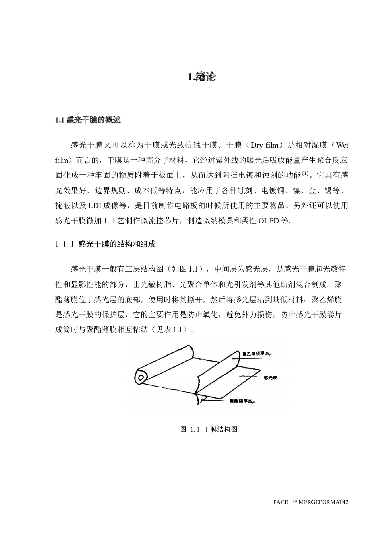 感光干膜的合成制备及其应用性能研究-21233字.docx 第5页