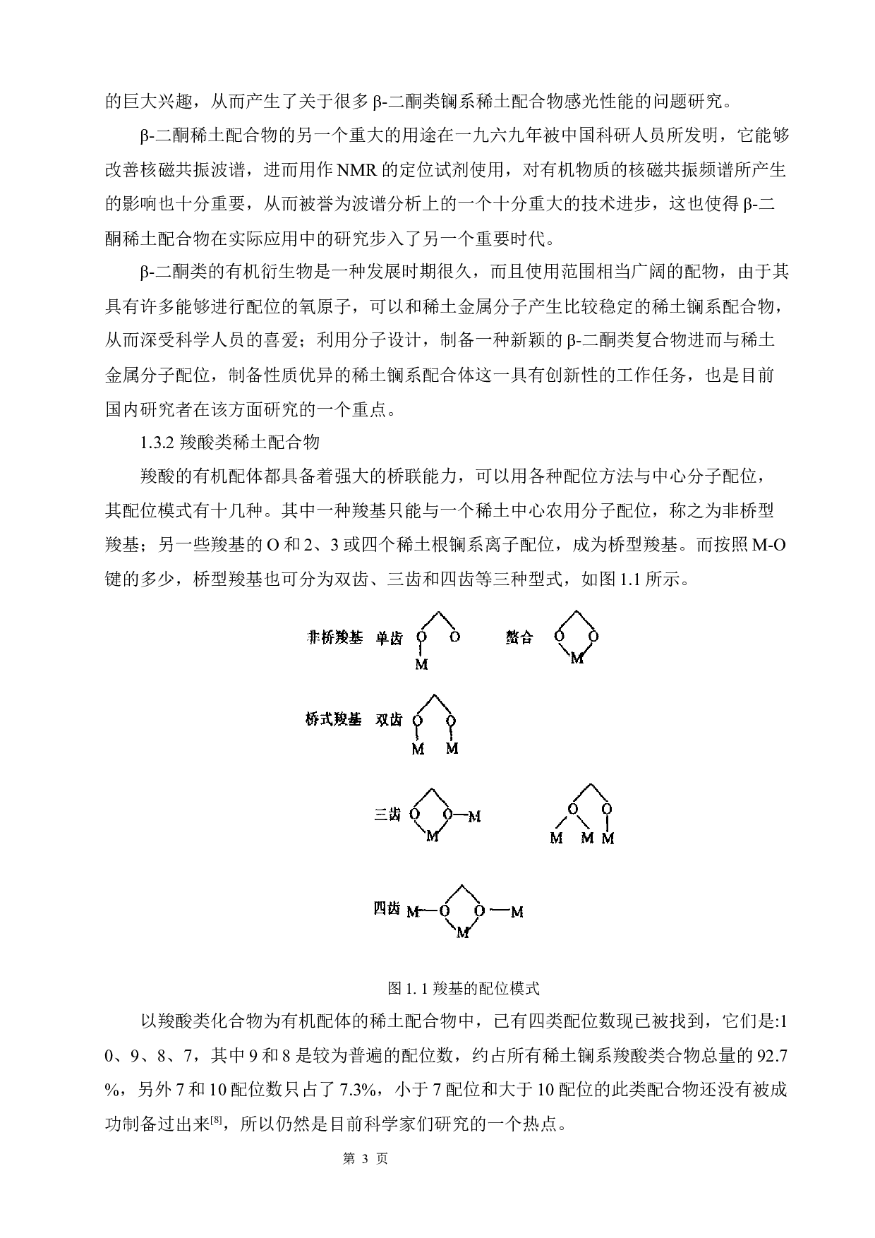 基于萘膦酸羧酸稀土配合物的合成与性质研究-16294字.docx 第10页