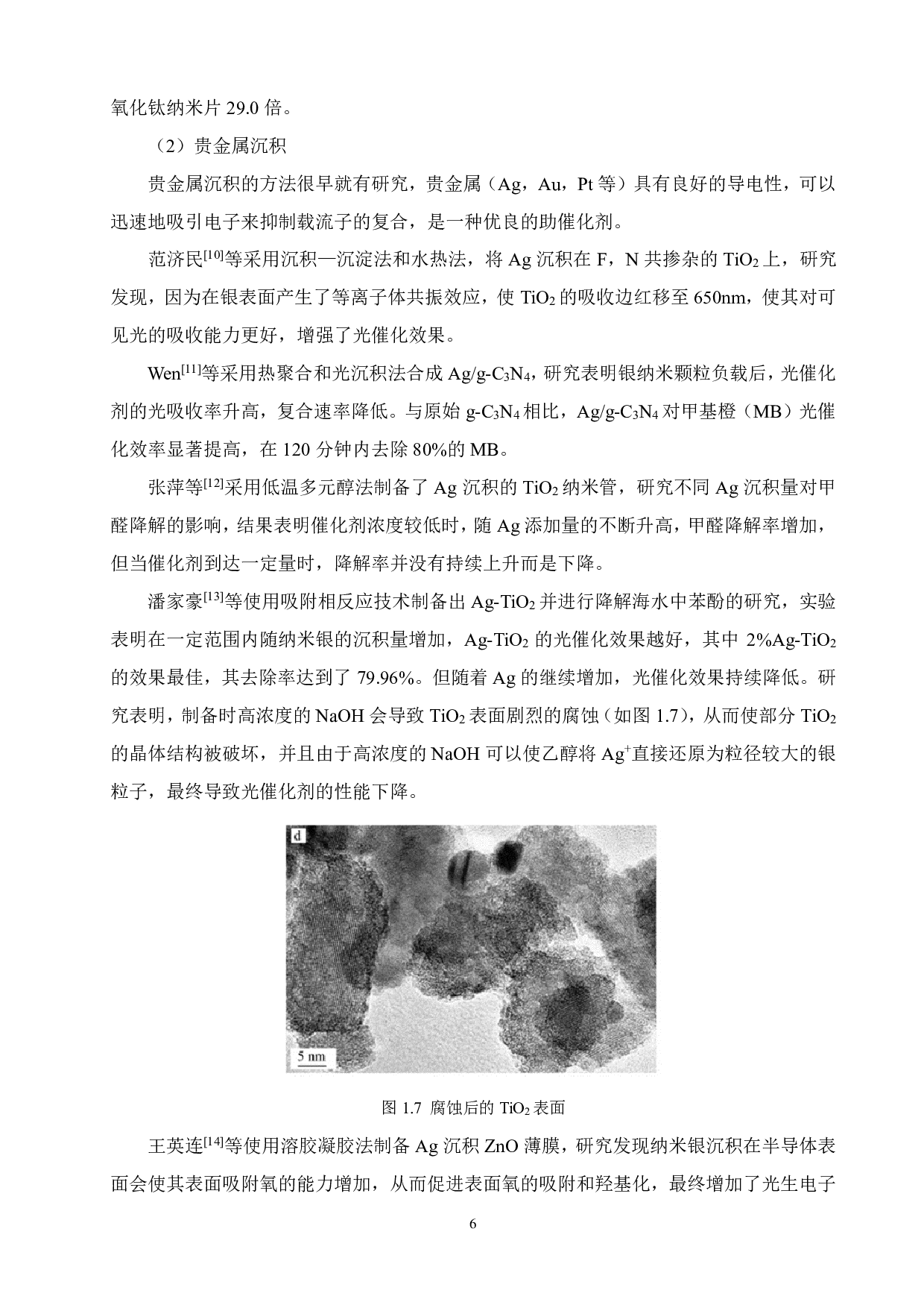 基于改性ZnIn2S4自清洁织物的制备与性能研究-12177字.pdf 第10页