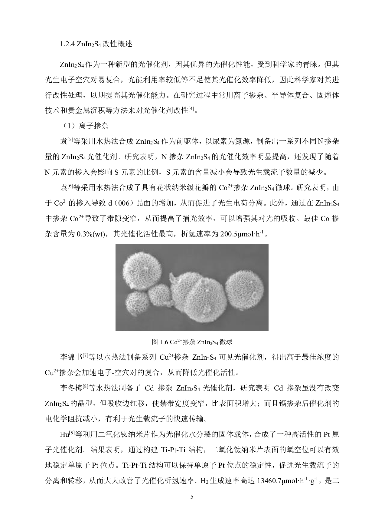 基于改性ZnIn2S4自清洁织物的制备与性能研究-12177字.pdf 第9页