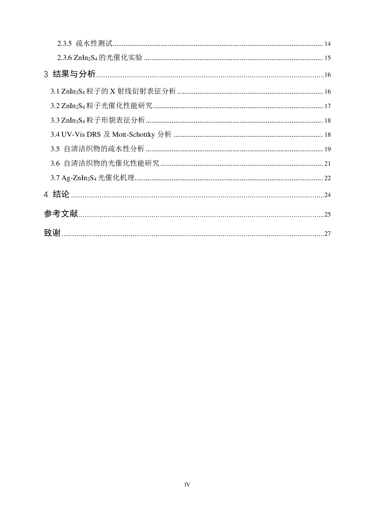 基于改性ZnIn2S4自清洁织物的制备与性能研究-12177字.pdf 第4页