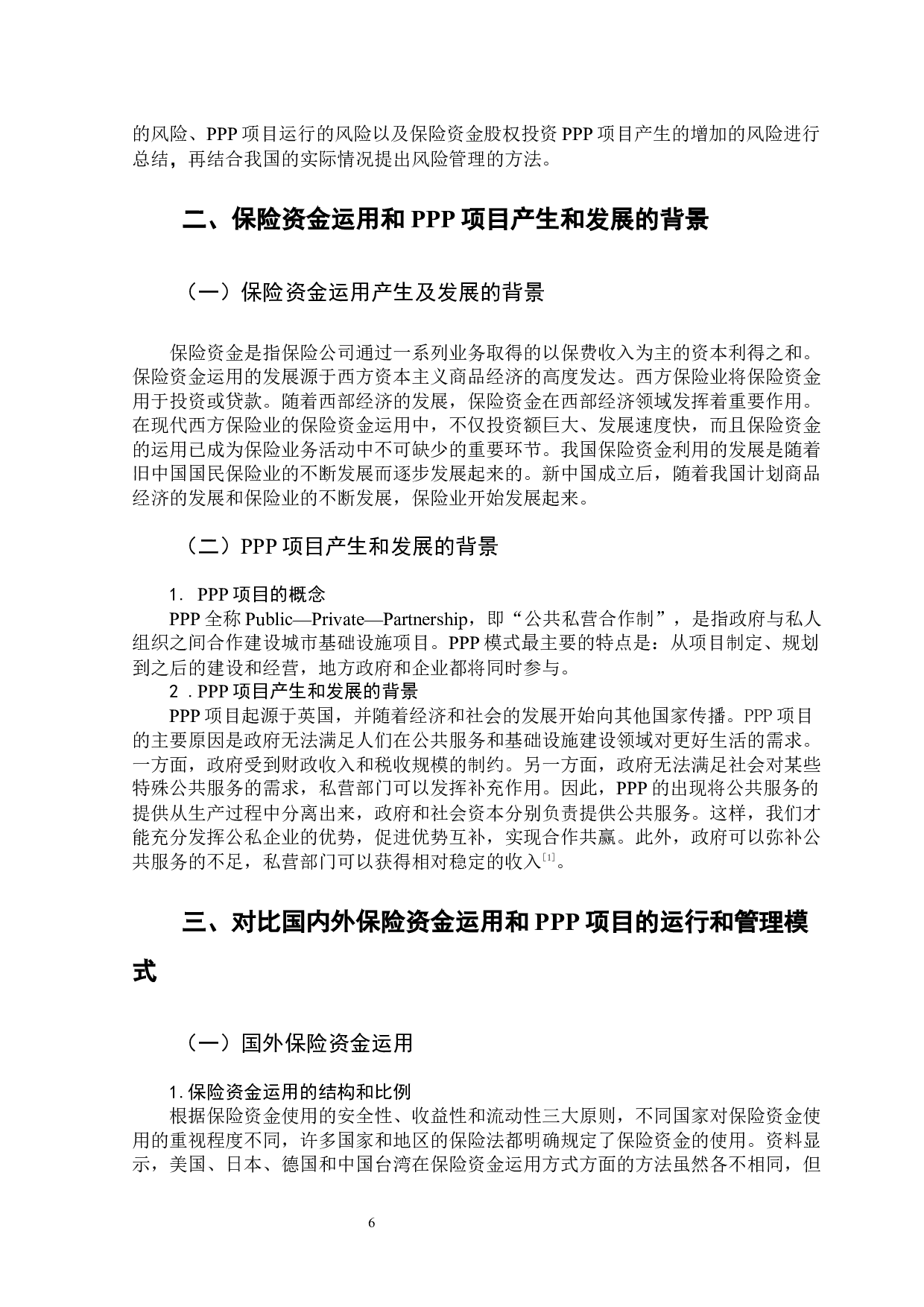 保险资金股权投资PPP项目风险管理-9647字.docx 第8页