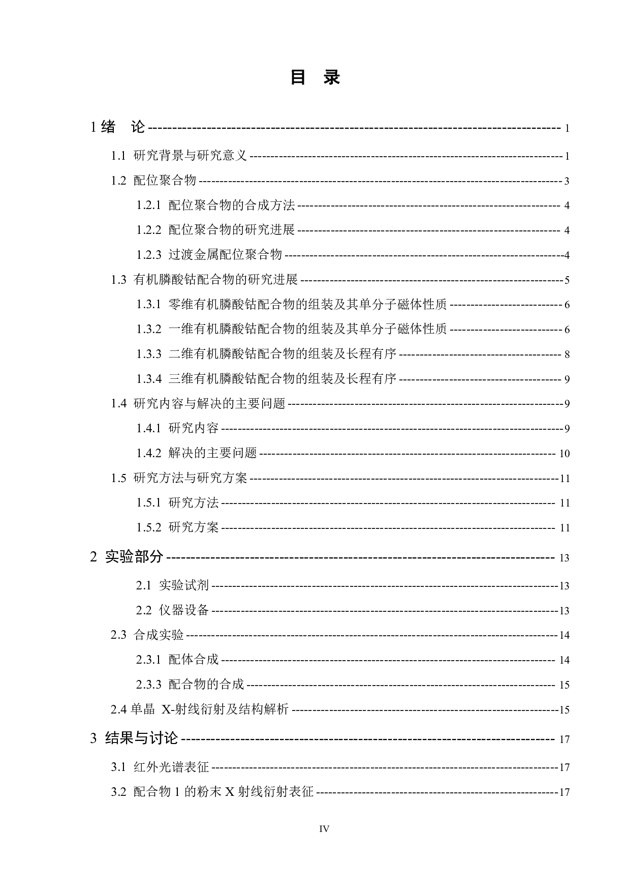 基于双膦酸配体钴配合物的合成与性质研究-14447字.pdf 第6页