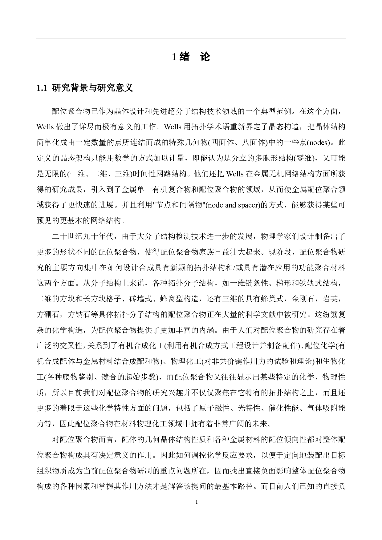 基于双膦酸配体钴配合物的合成与性质研究-14447字.pdf 第9页