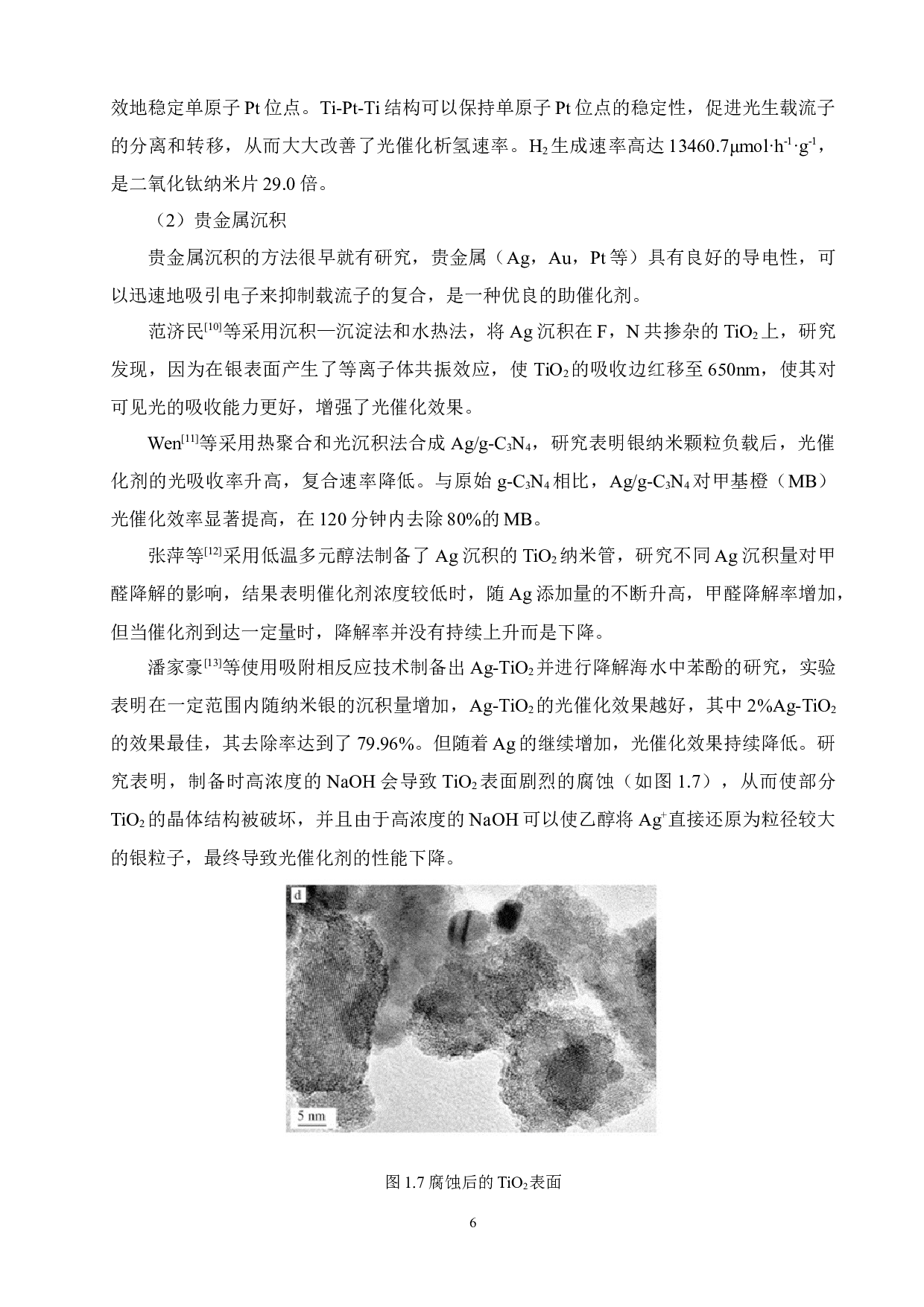 基于改性ZnIn2S4自清洁织物的制备与性能研究-12376字.docx 第10页