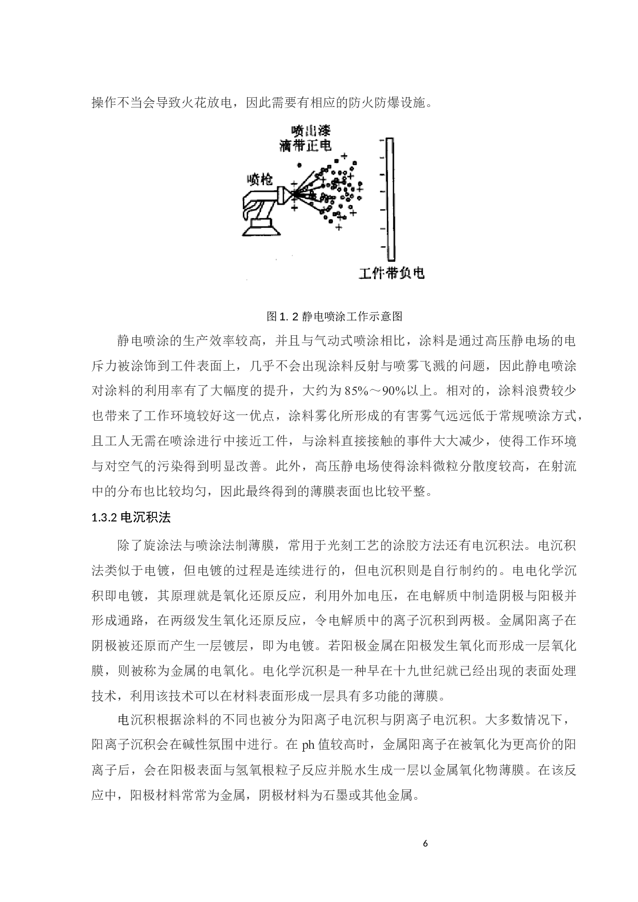 气雾化-旋涂制备有机薄膜工艺研究-15417字.docx 第8页