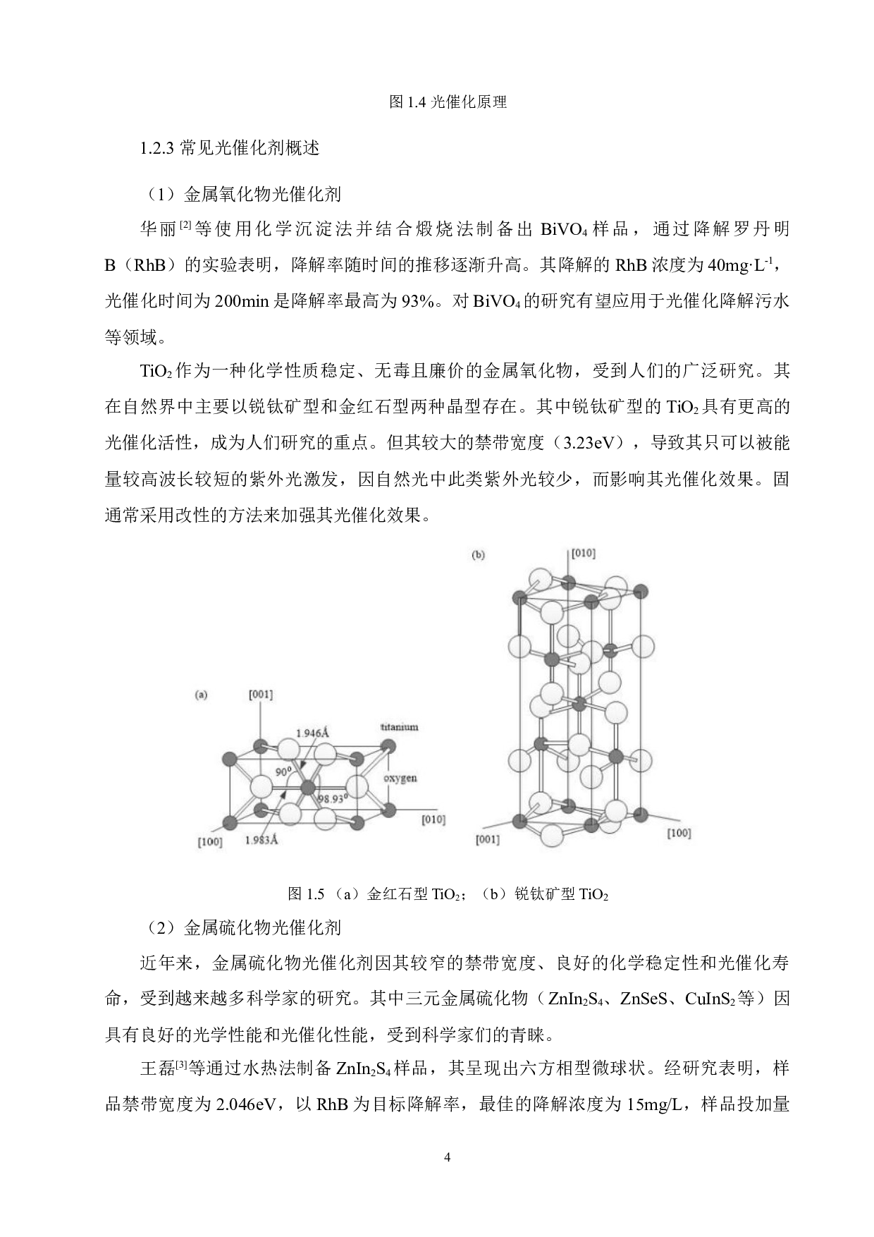 基于改性ZnIn2S4自清洁织物的制备与性能研究-12376字.docx 第8页
