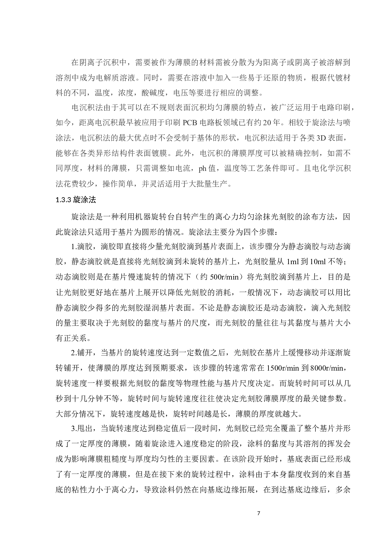 气雾化-旋涂制备有机薄膜工艺研究-15417字.docx 第9页