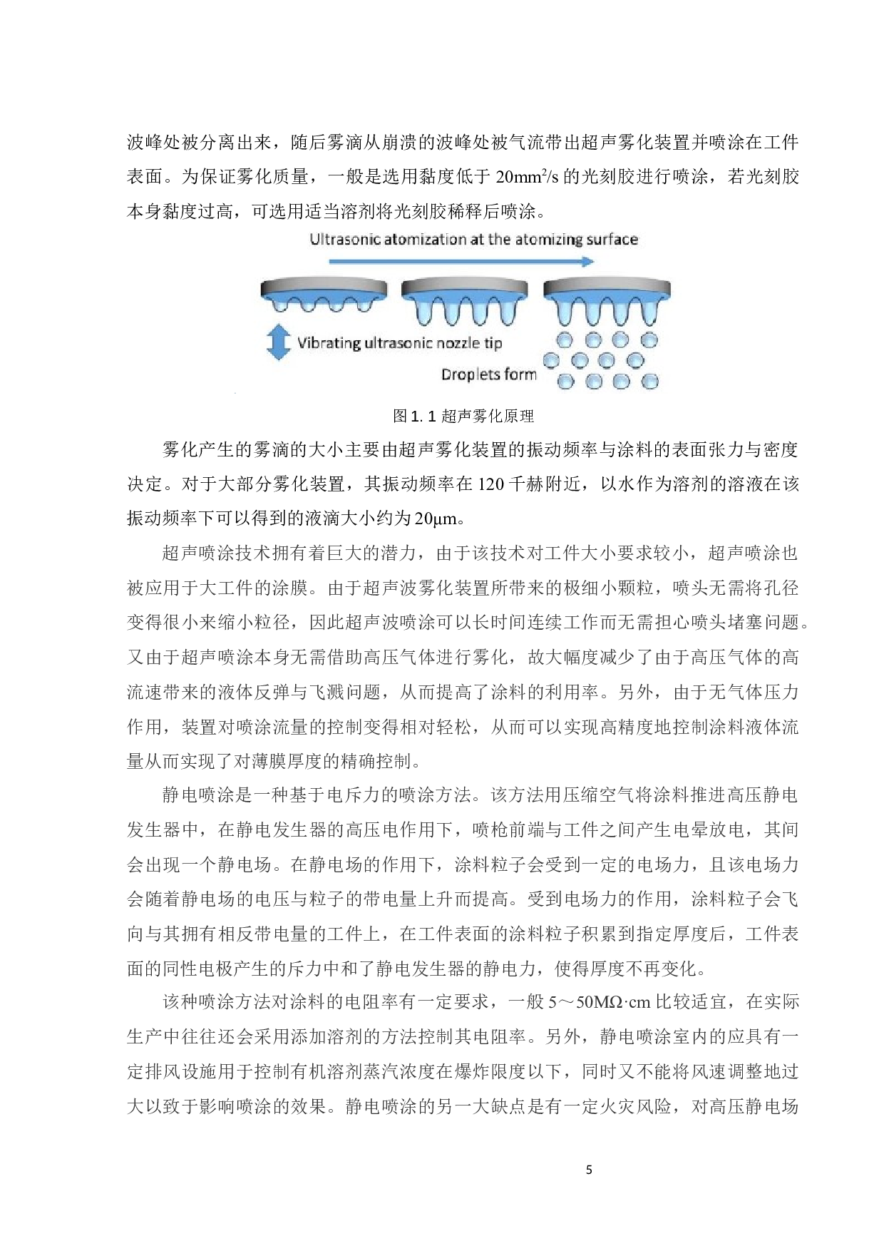 气雾化-旋涂制备有机薄膜工艺研究-15417字.docx 第7页