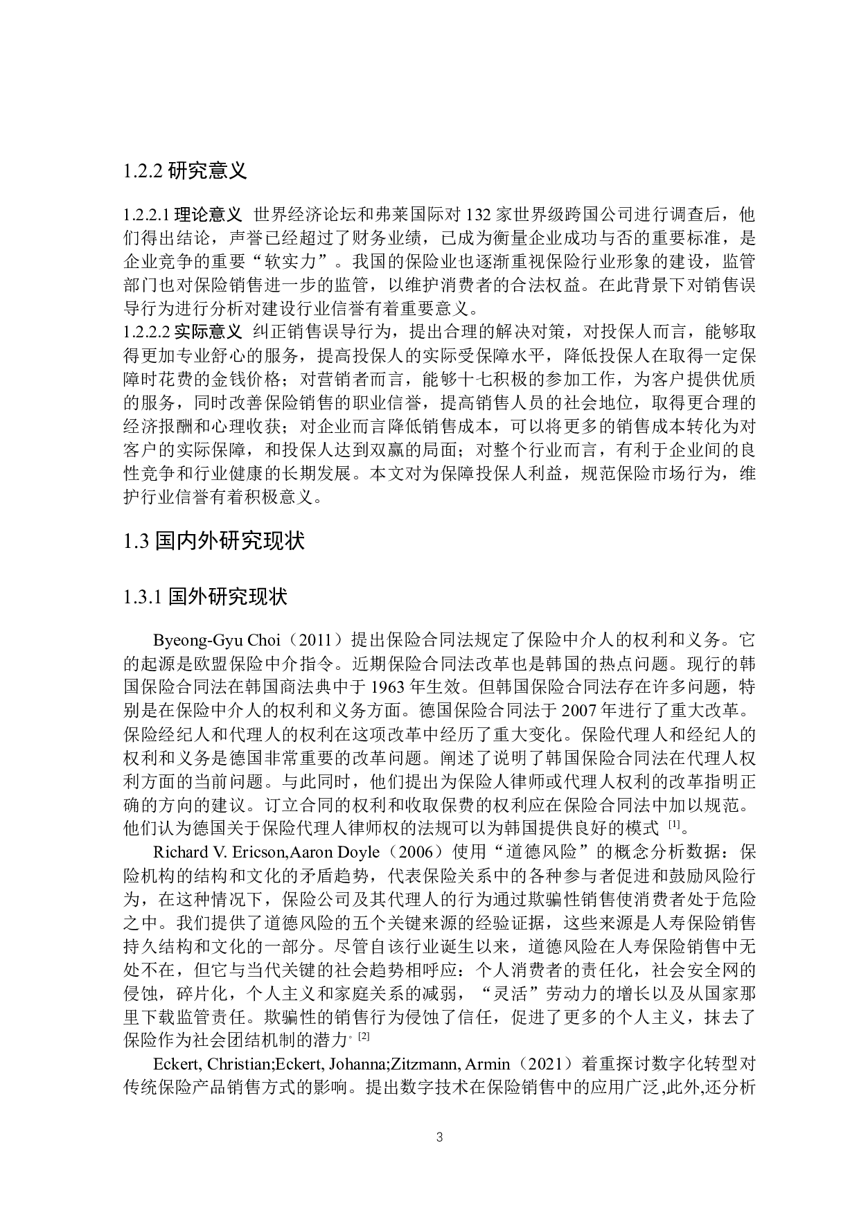 保险业销售误导行为分析与对策研究-27399字.docx 第8页