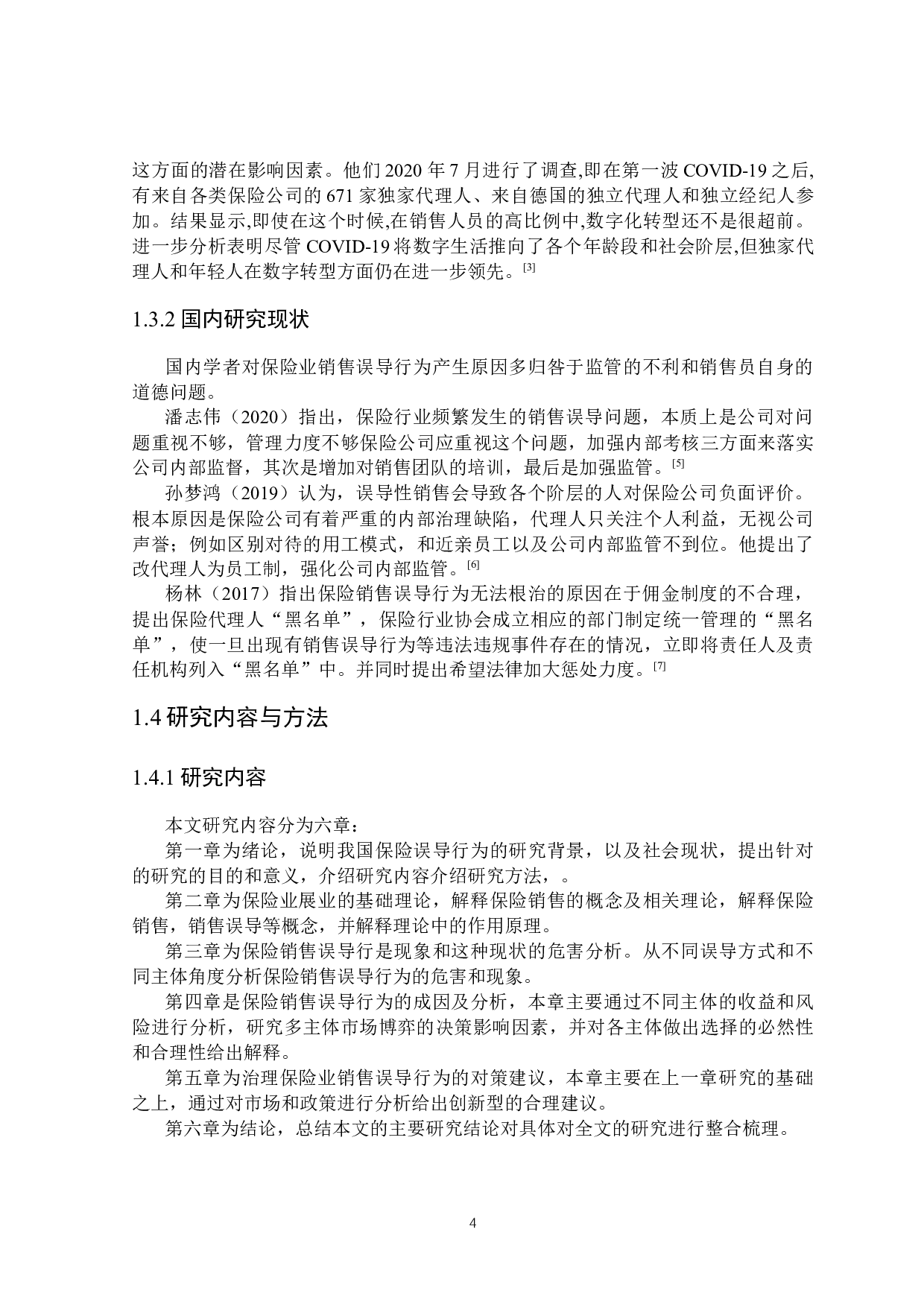 保险业销售误导行为分析与对策研究-27399字.docx 第9页