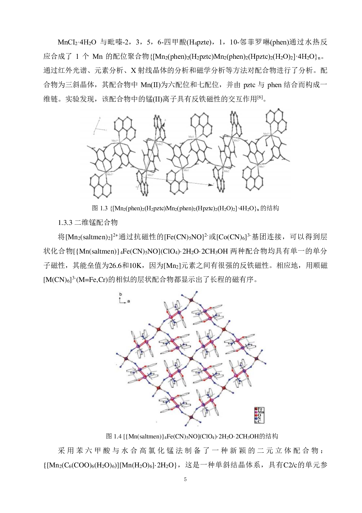 双膦酸配体锰配合物的合成与结构表征-11630字.pdf 第9页