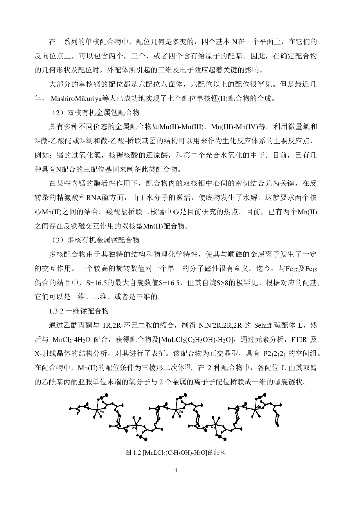 双膦酸配体锰配合物的合成与结构表征-11630字.pdf 第8页