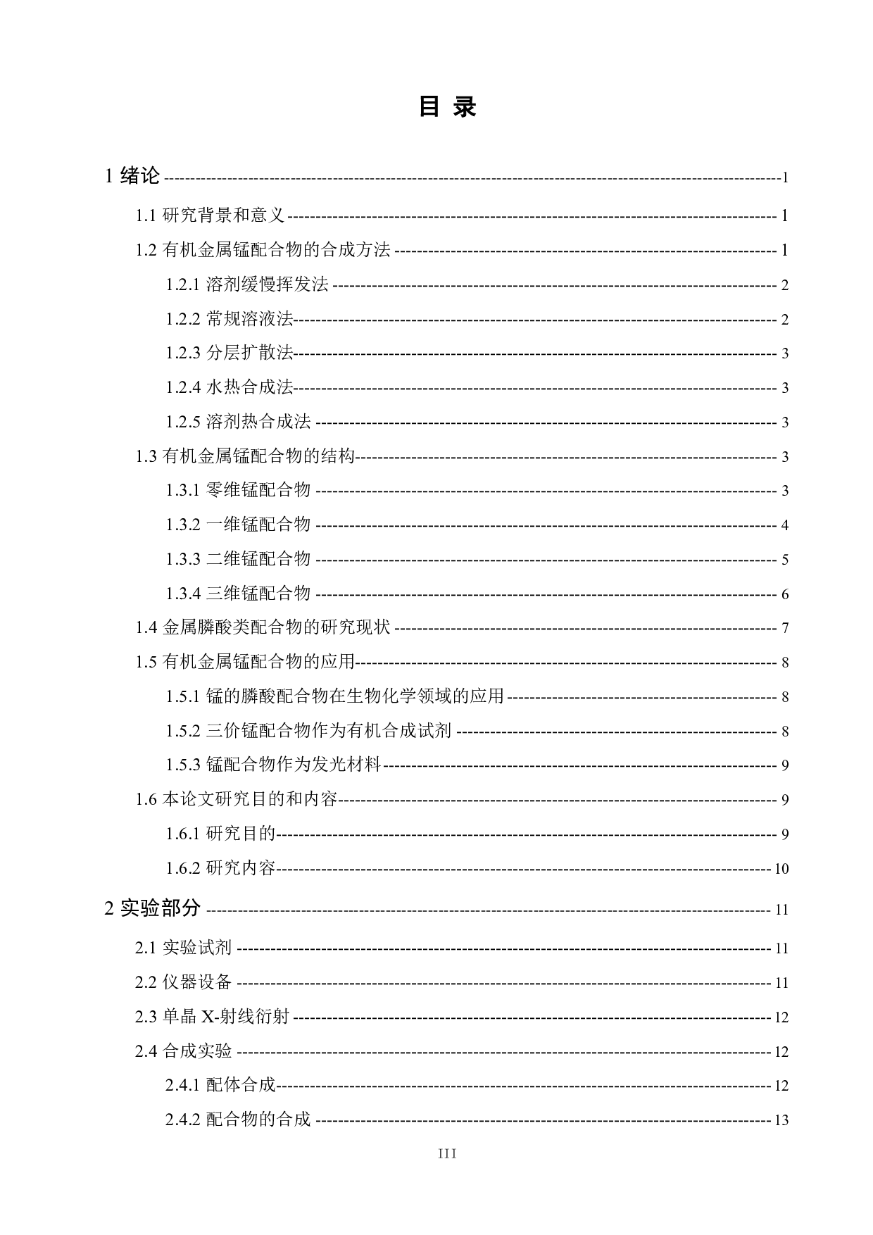 双膦酸配体锰配合物的合成与结构表征-11630字.pdf 第3页