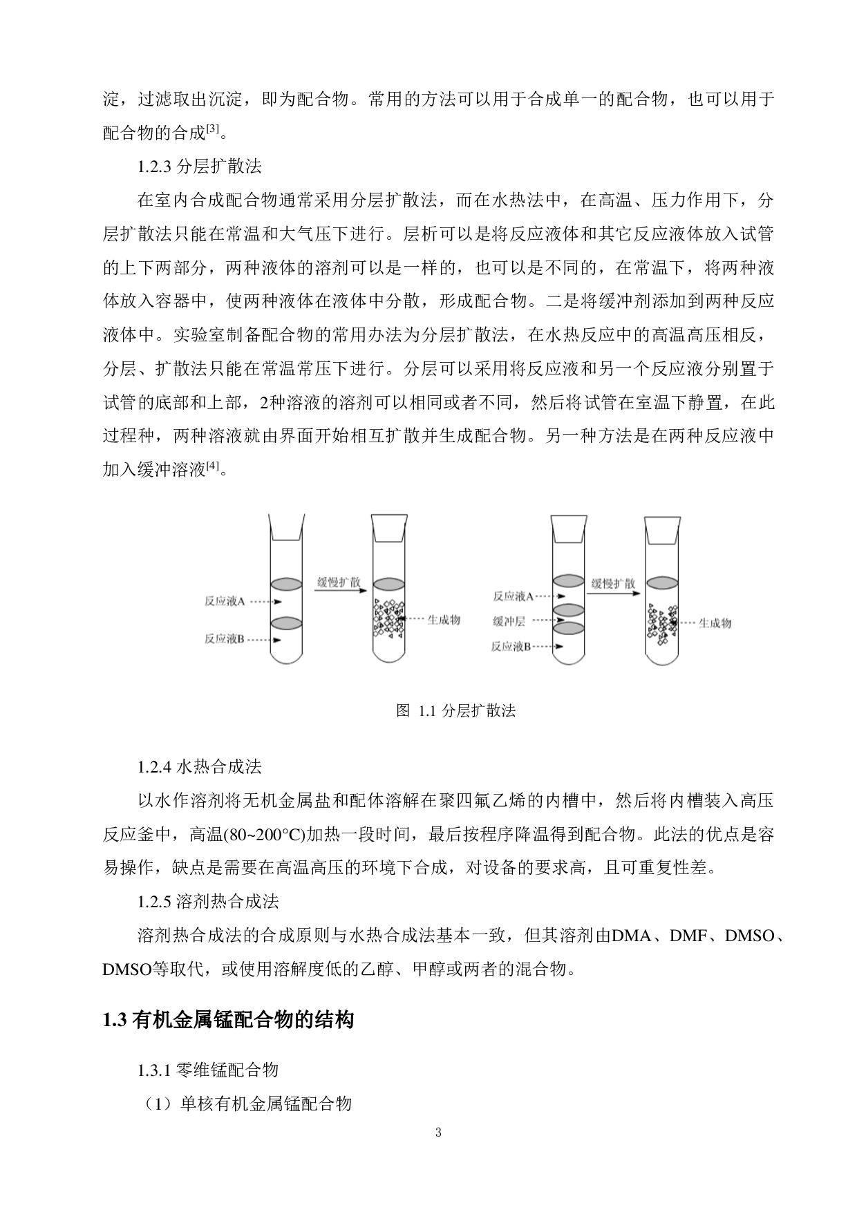 双膦酸配体锰配合物的合成与结构表征-11630字.pdf 第7页