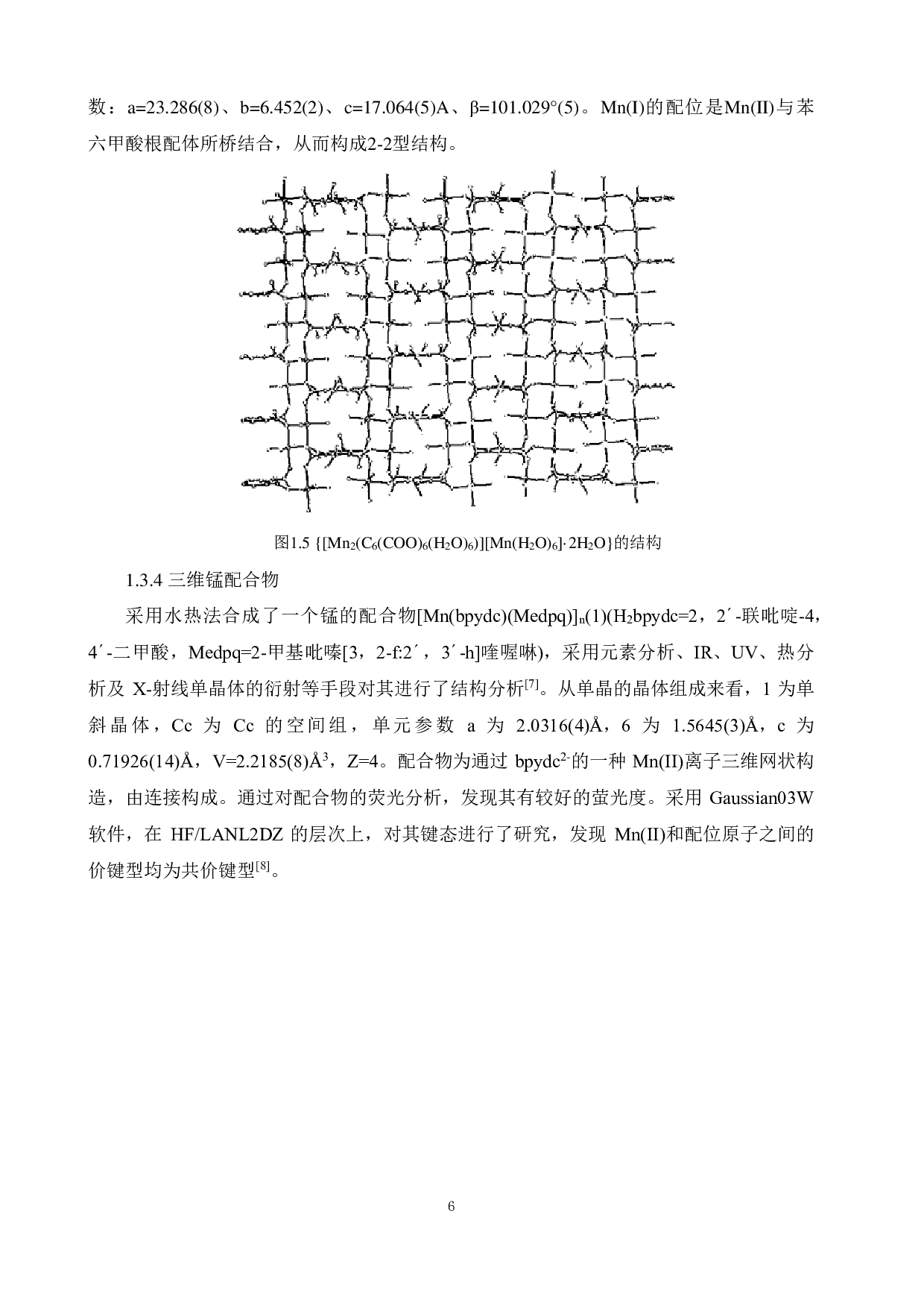 双膦酸配体锰配合物的合成与结构表征-11630字.pdf 第10页