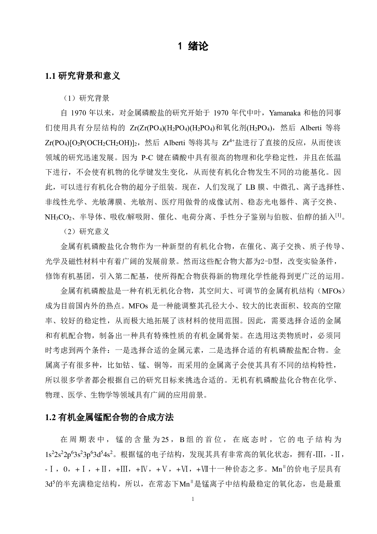 双膦酸配体锰配合物的合成与结构表征-11630字.pdf 第5页