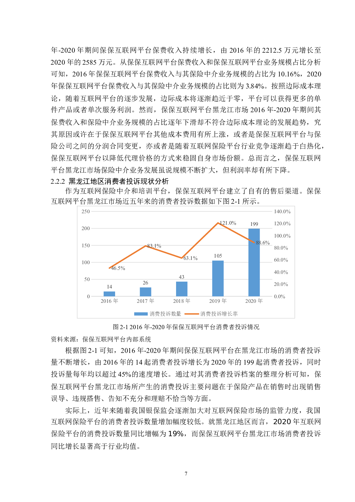 保保互联网平台黑龙江市场的发展策略研究-14325字.docx 第10页