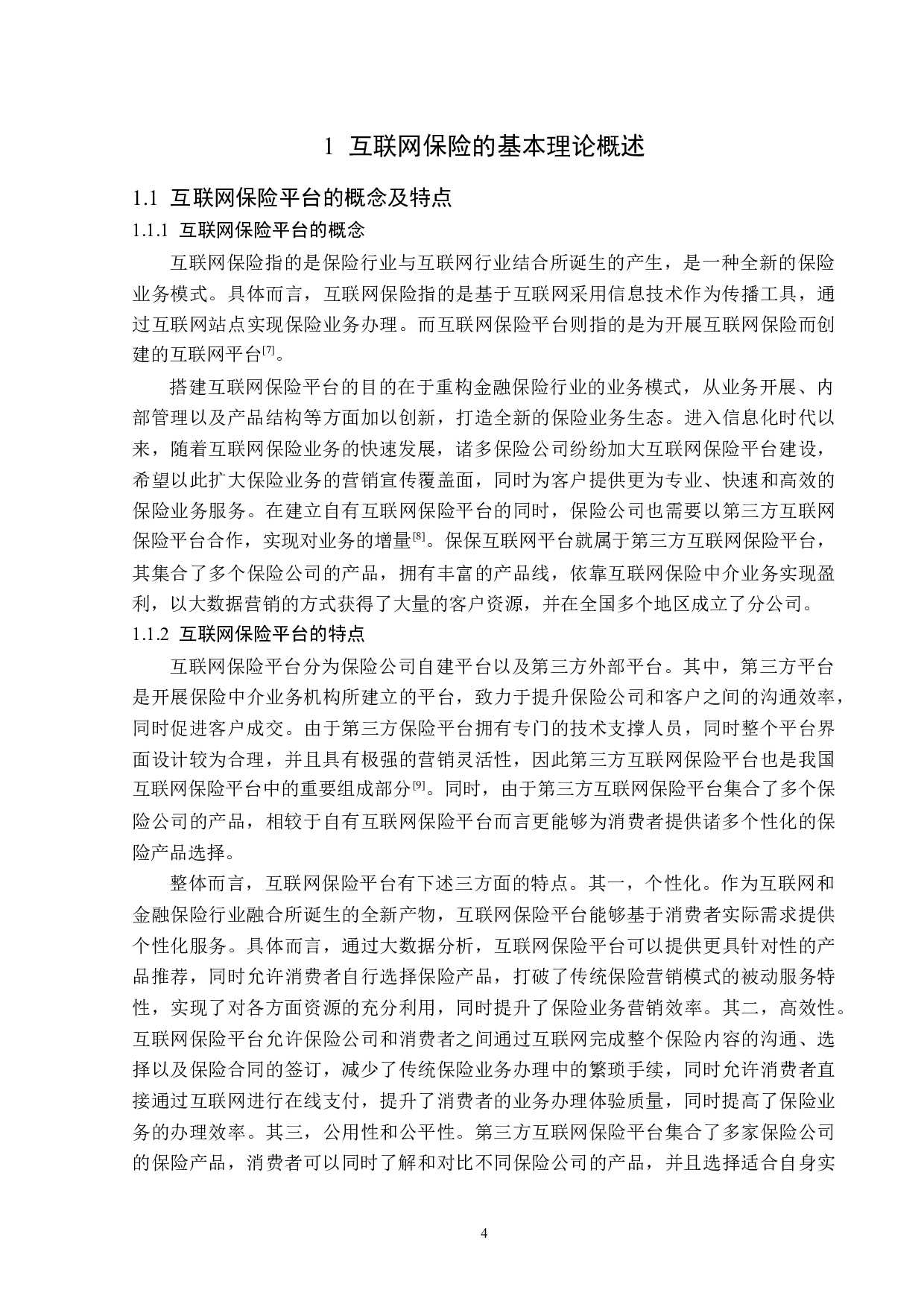 保保互联网平台黑龙江市场的发展策略研究-14325字.docx 第7页