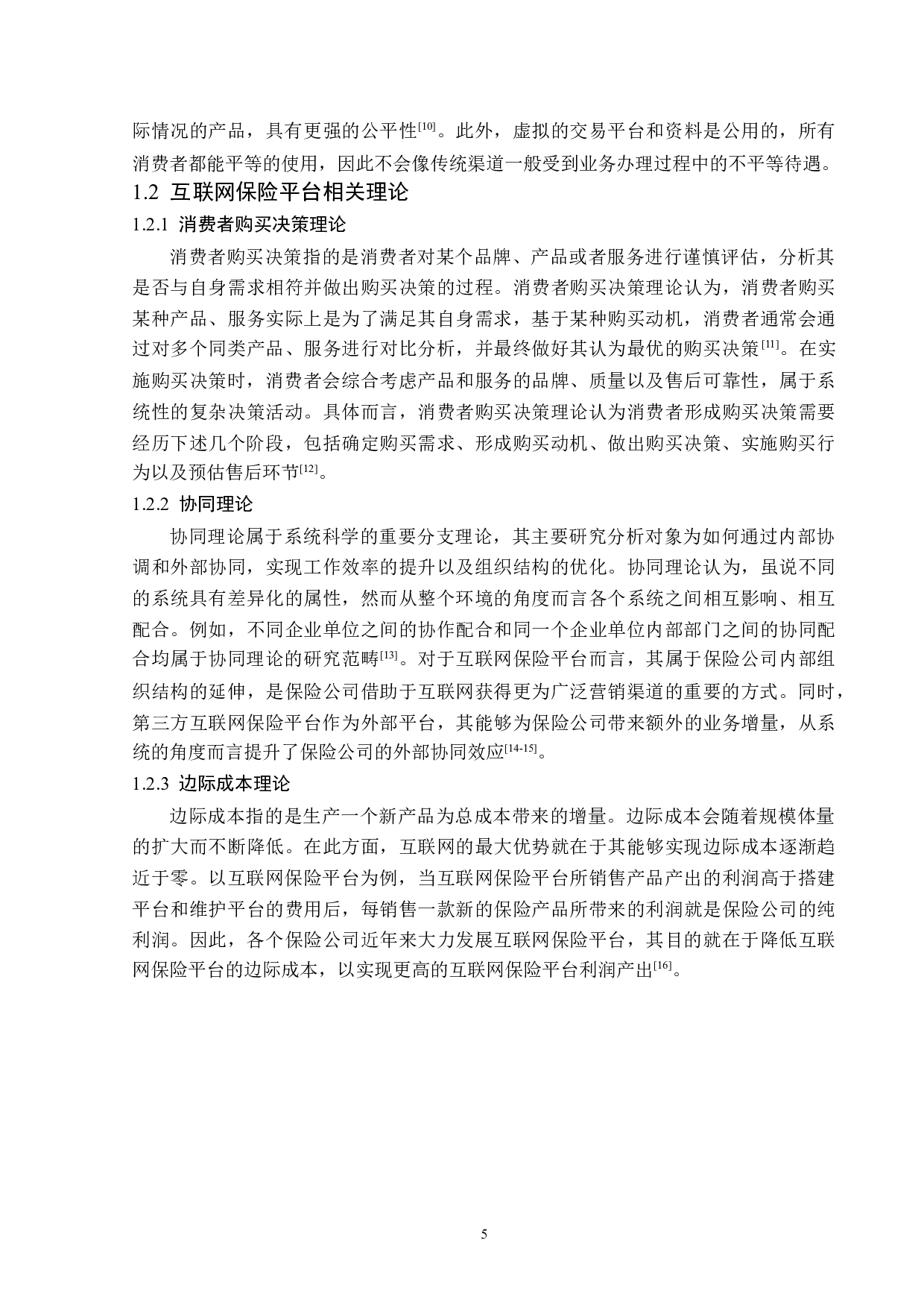 保保互联网平台黑龙江市场的发展策略研究-14325字.docx 第8页