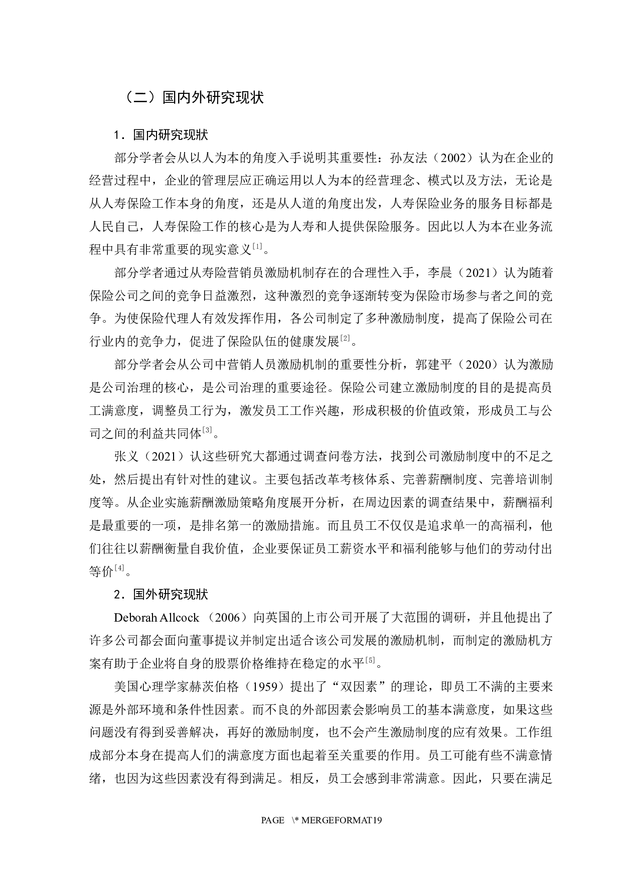 佳木斯市富德生命人寿营销员激励机制研究-12432字.docx 第8页